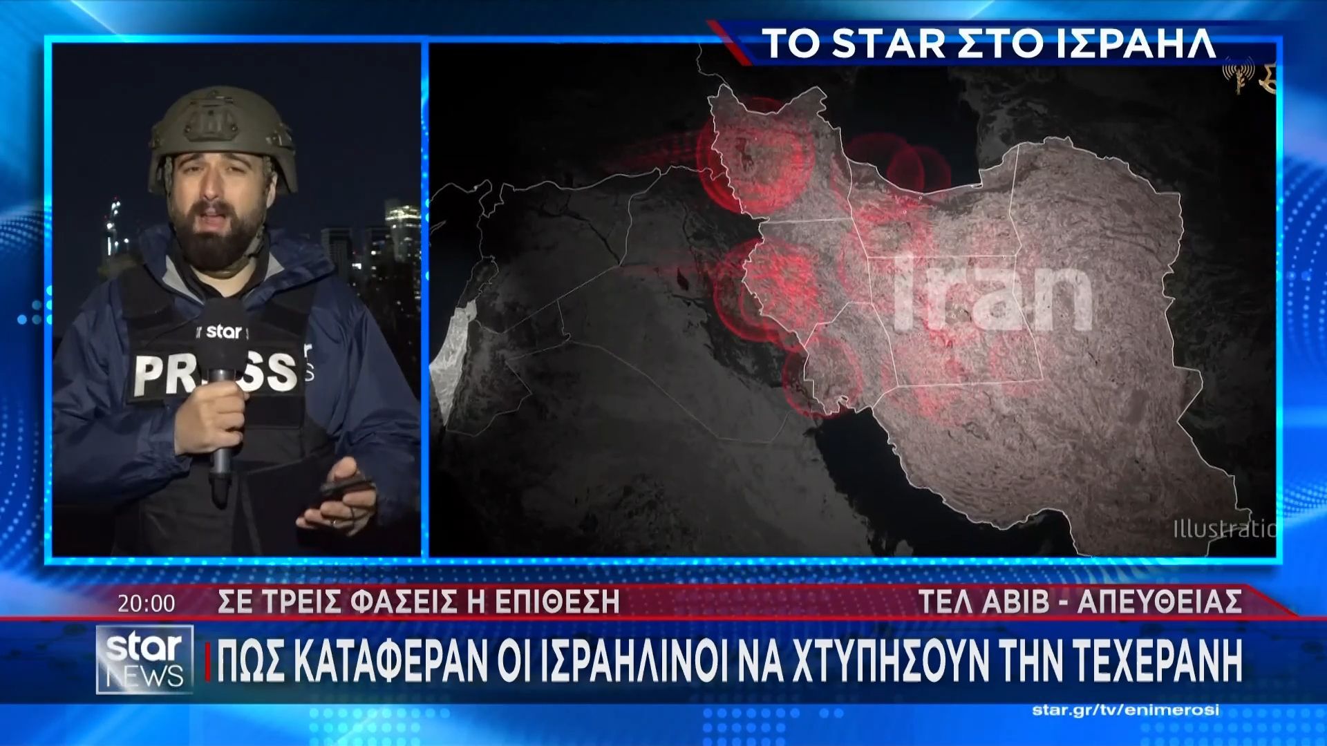 To STAR στο Ισραήλ: Πως κατάφεραν οι Ισραηλινοί να χτυπήσουν την Τεχεράνη