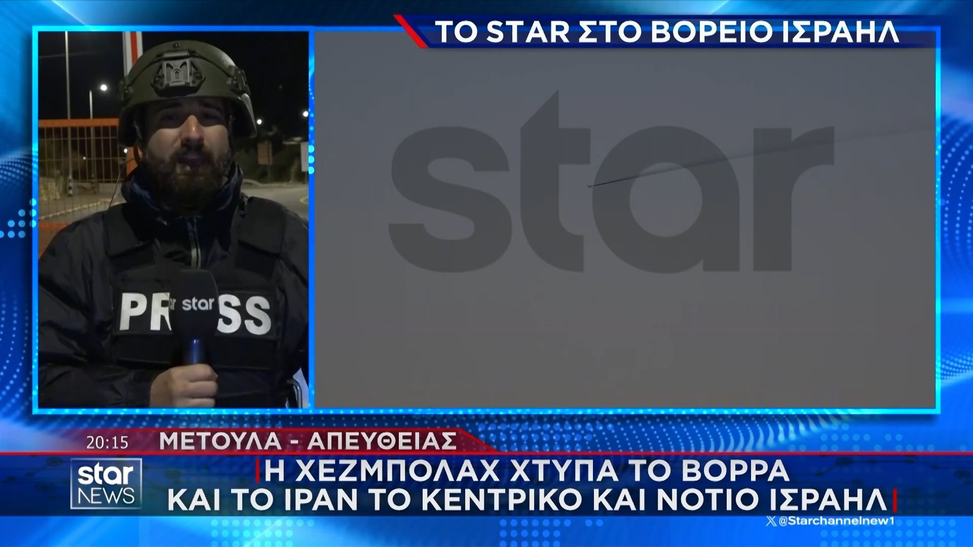 Το STAR στο βόρειο Ισραήλ: Ανελέητο το σφυροκόπημα στα σύνορα με τον Λίβανο