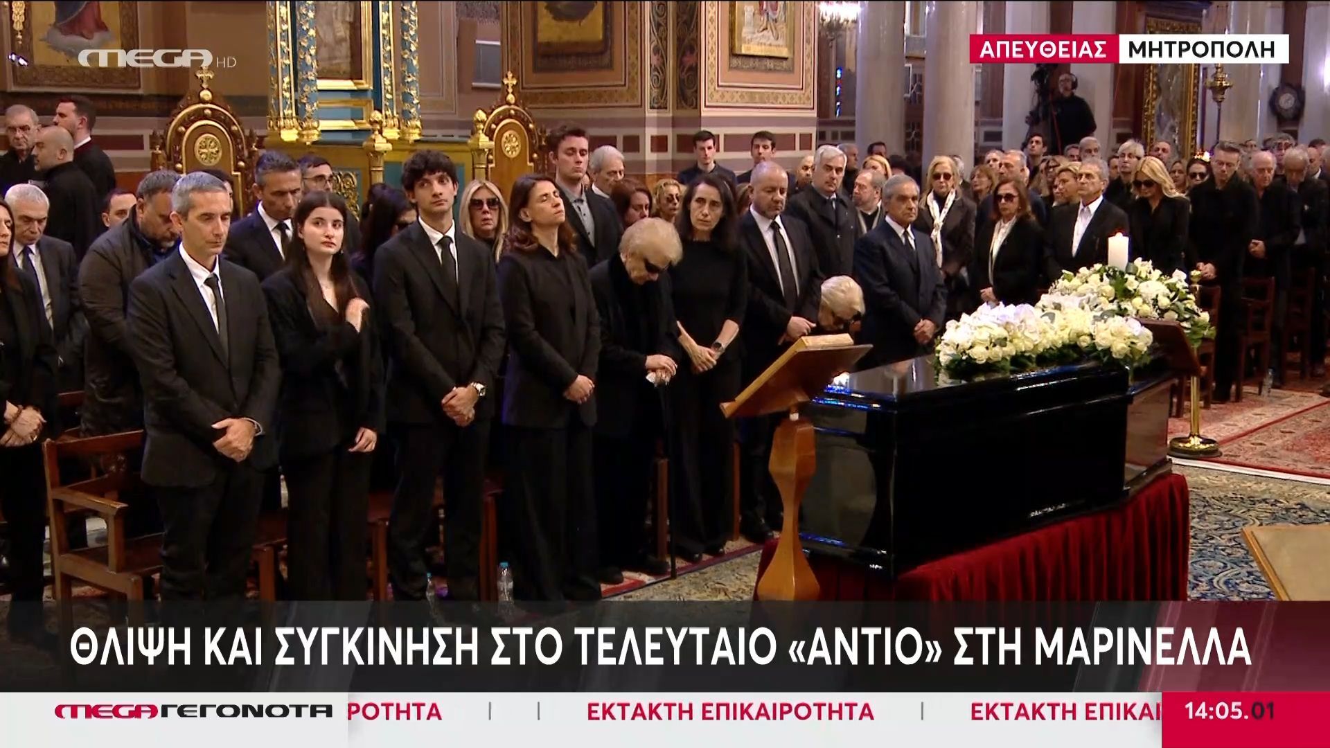 Το τελευταίο «αντίο» στη Μαρινέλλα στη Μητρόπολη Αθηνών