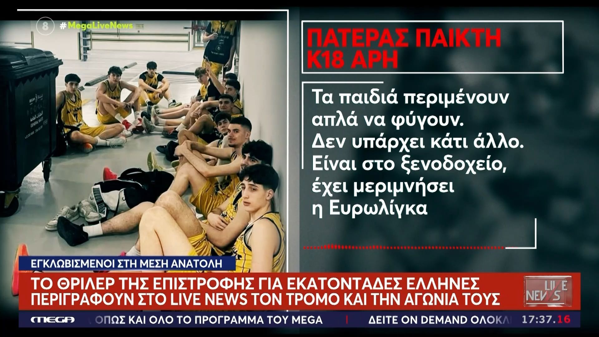 Το θρίλερ της επιστροφής για εκατοντάδες Έλληνες εγκλωβισμένους στη Μέση Ανατολή