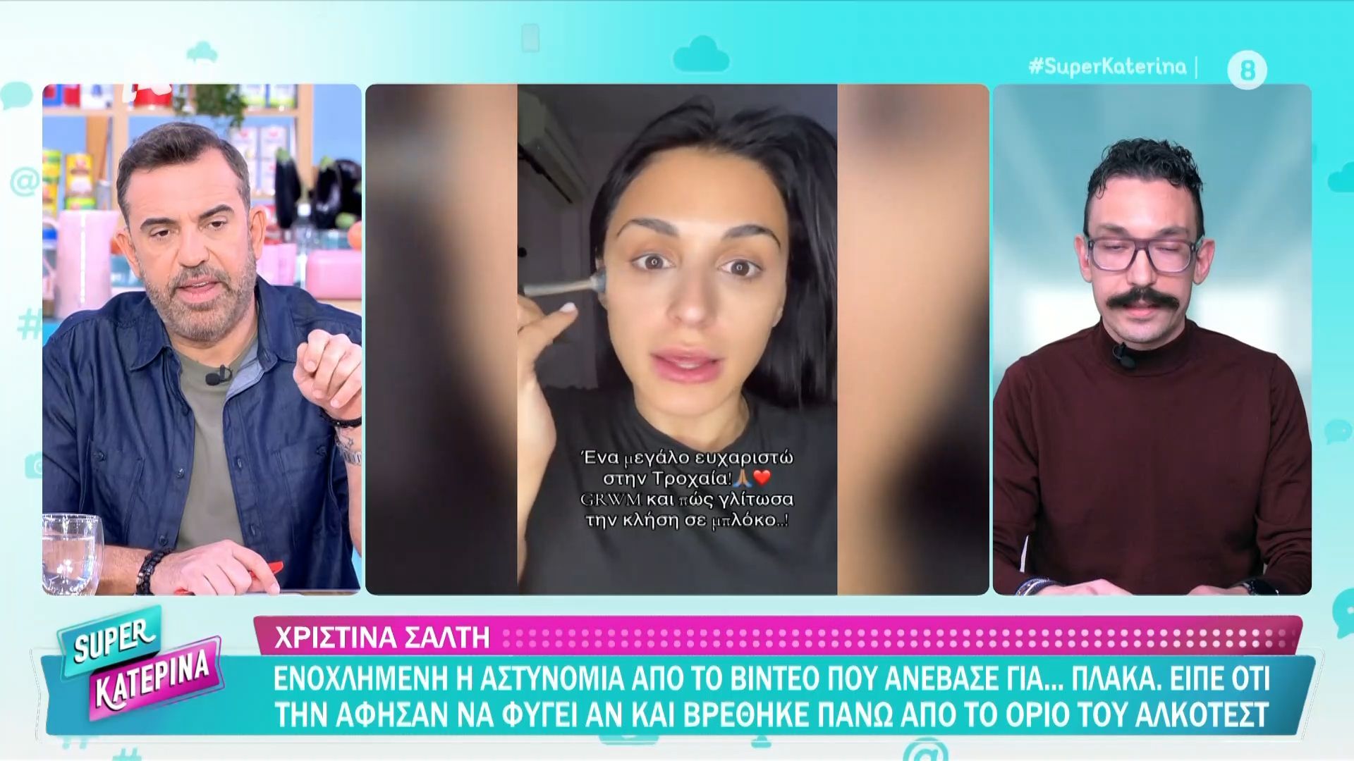 Το τρολ βίντεο της Χρ. Σάλτη για το αλκοτέστ και την κλήση που της έκοψε η αστυνομία