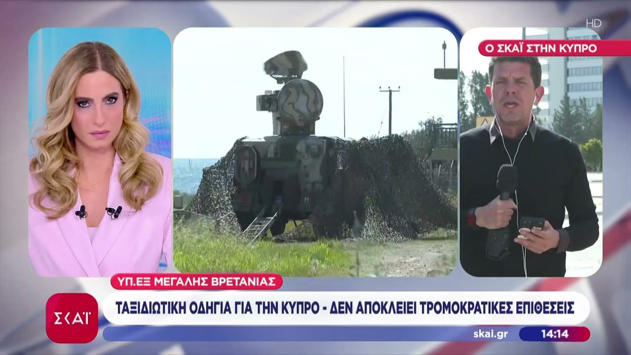 Το ΥΠΕΞ Μεγάλης Βρετανίας δεν αποκλείει τρομοκρατικές επιθέσεις στην Κύπρο