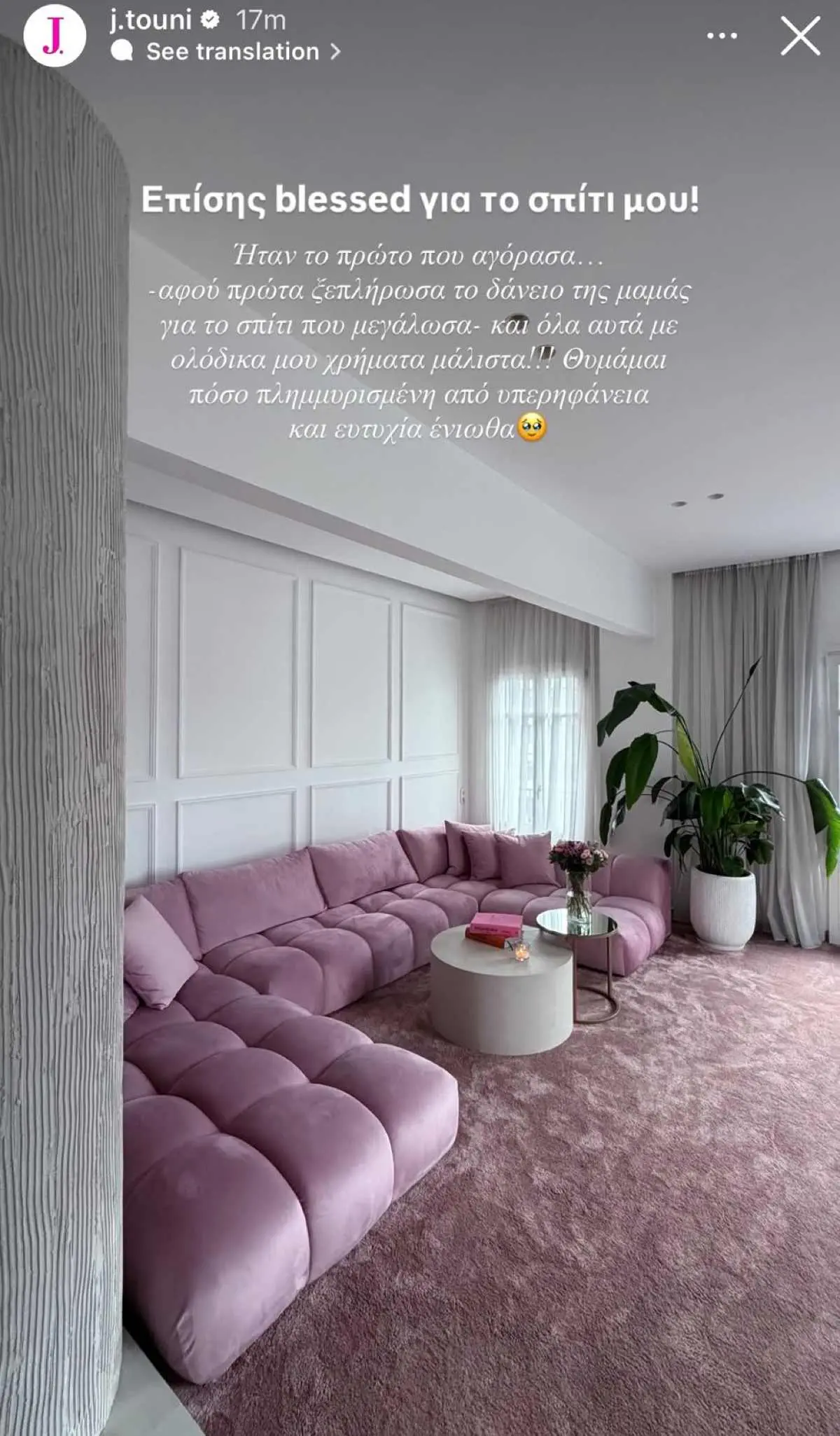 Η ανάρτηση της Ιωάννας Τούνη για το σπίτι της