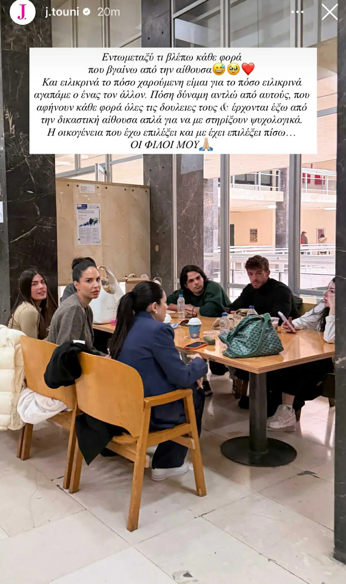 Η ανάρτηση της Ιωάννας Τούνη