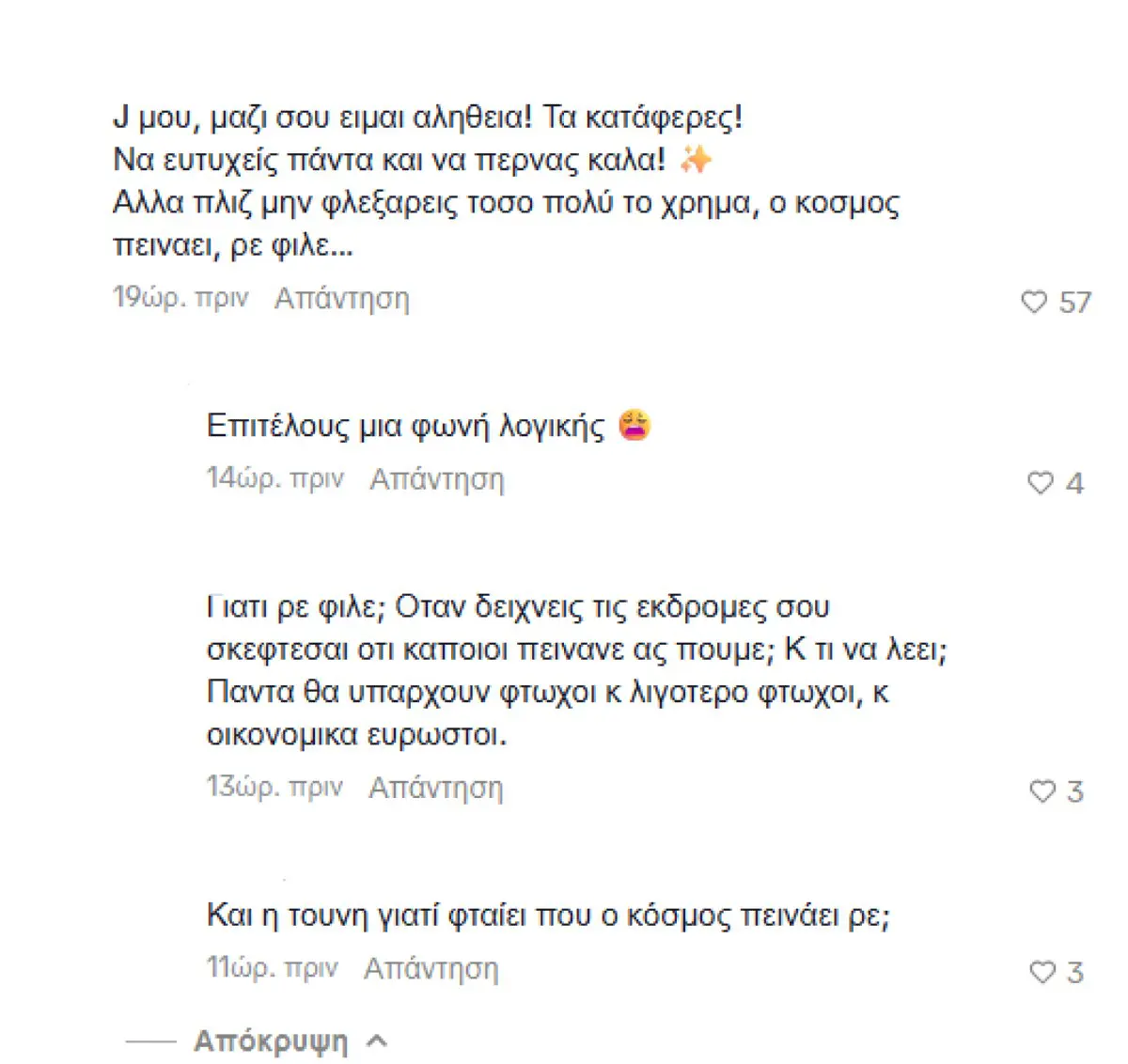 Τούνη σχόλια