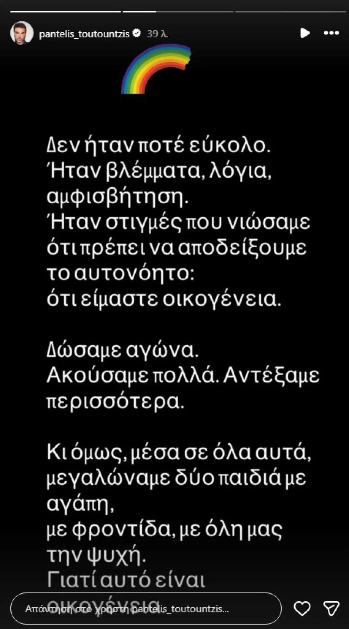 Παντελής Τουτουντζής ανάρτηση