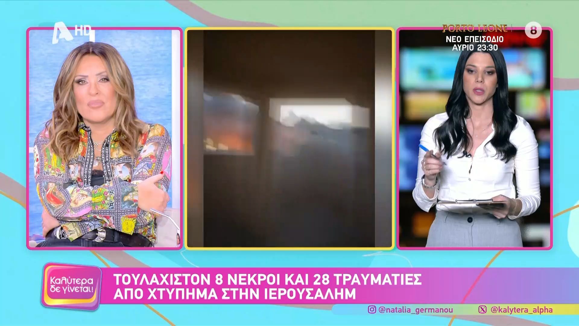 Τουλάχιστον 8 νεκροί και 28 τραυματίες από ιρανικό χτύπημα στην Ιερουσαλήμ