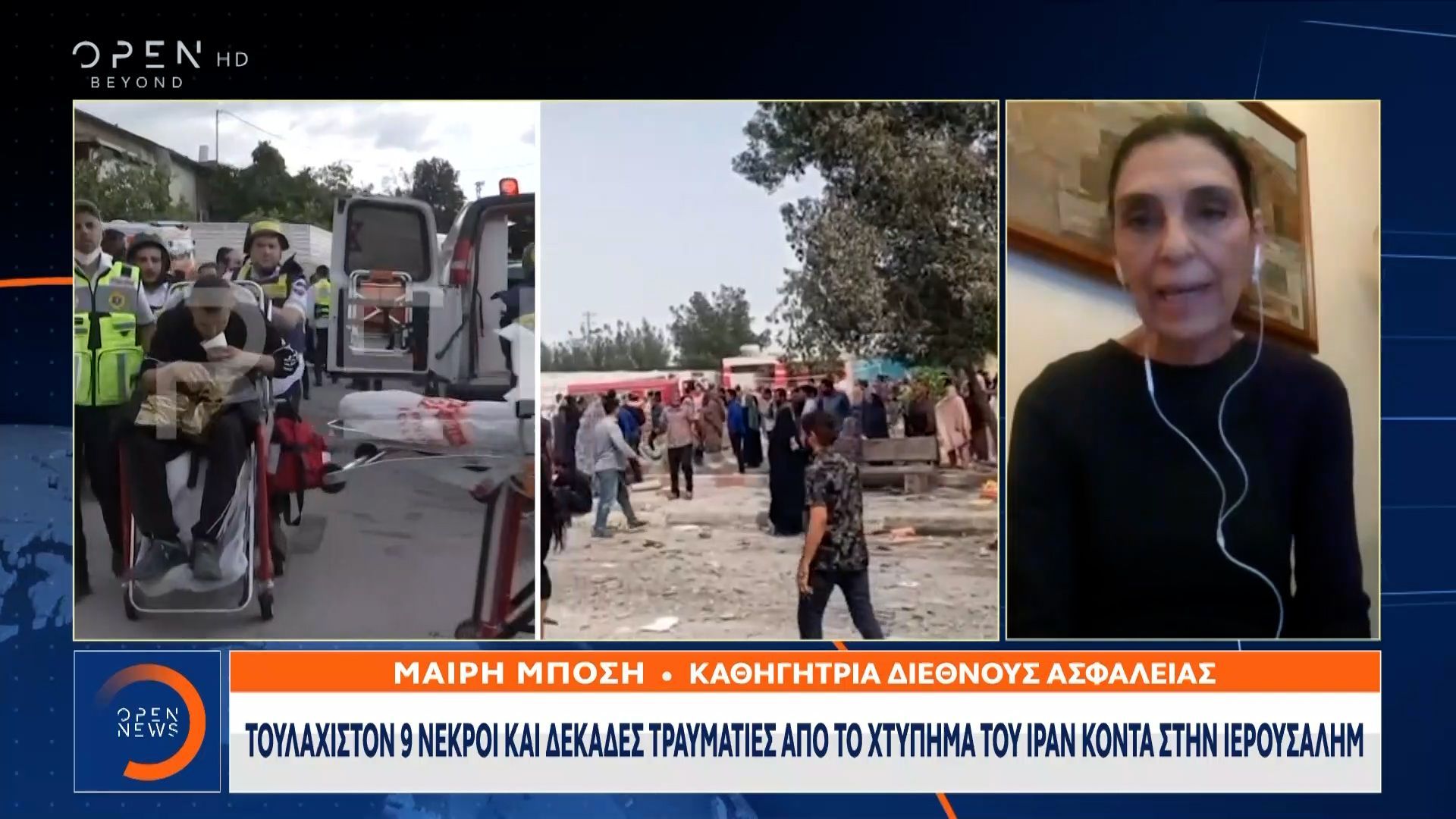 Τουλάχιστον 9 νεκροί και δεκάδες τραυματίες απο το χτύπημα του Ιράν κοντά στην Ιερουσαλήμ