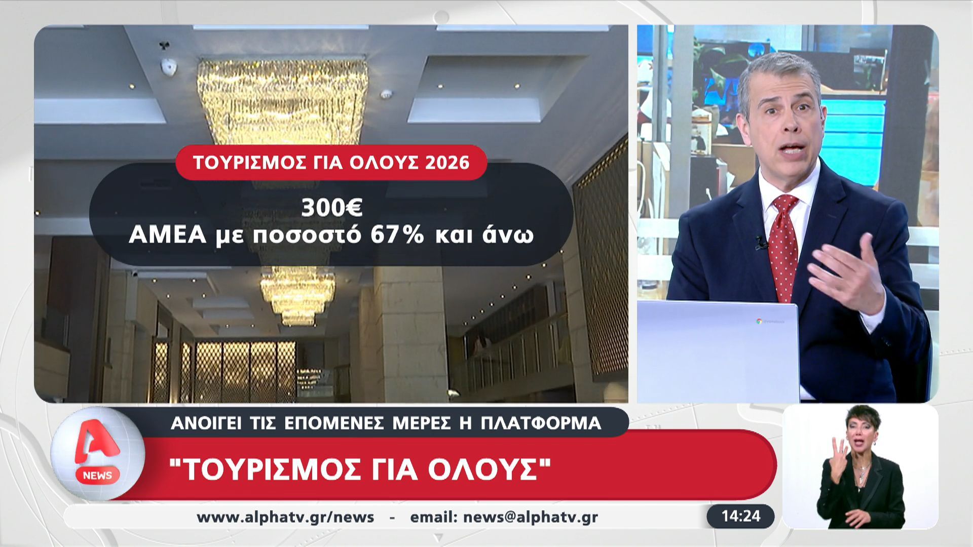 Τουρισμός για όλους: Ανοίγει τις επόμενες μέρες η πλατφόρμα