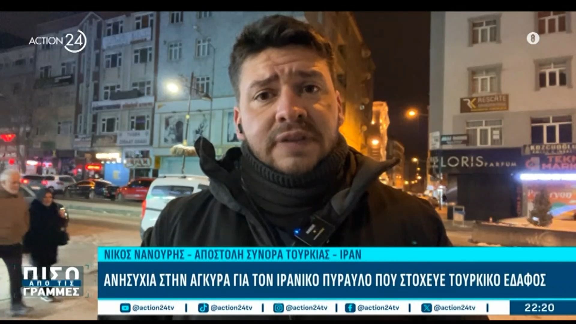 Τουρκία: Ανησυχία στην Άγκυρα για τον ιρανικό πύραυλο