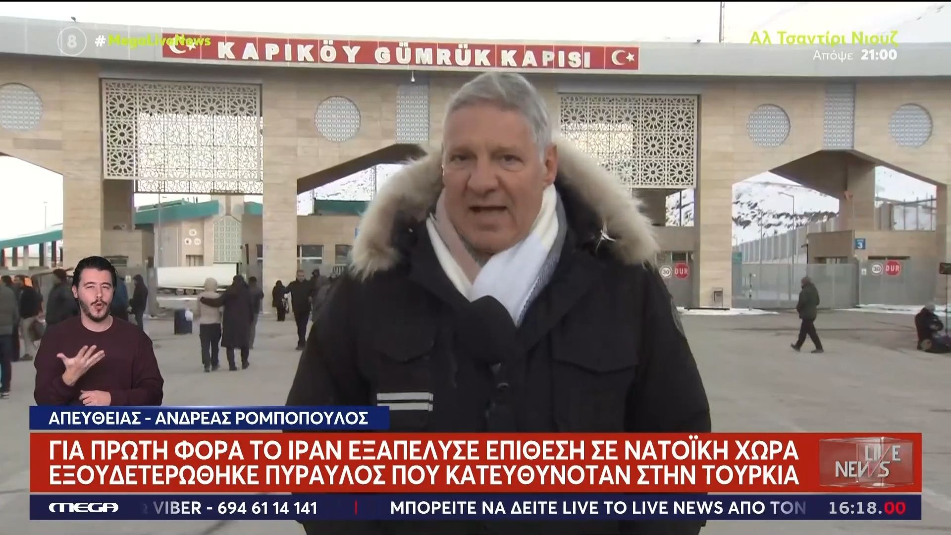 Τουρκία: Έκλεισαν για πέντε ώρες το πρωί τα σύνορα με το Ιράν – Ανοικτά αυτή τη στιγμή