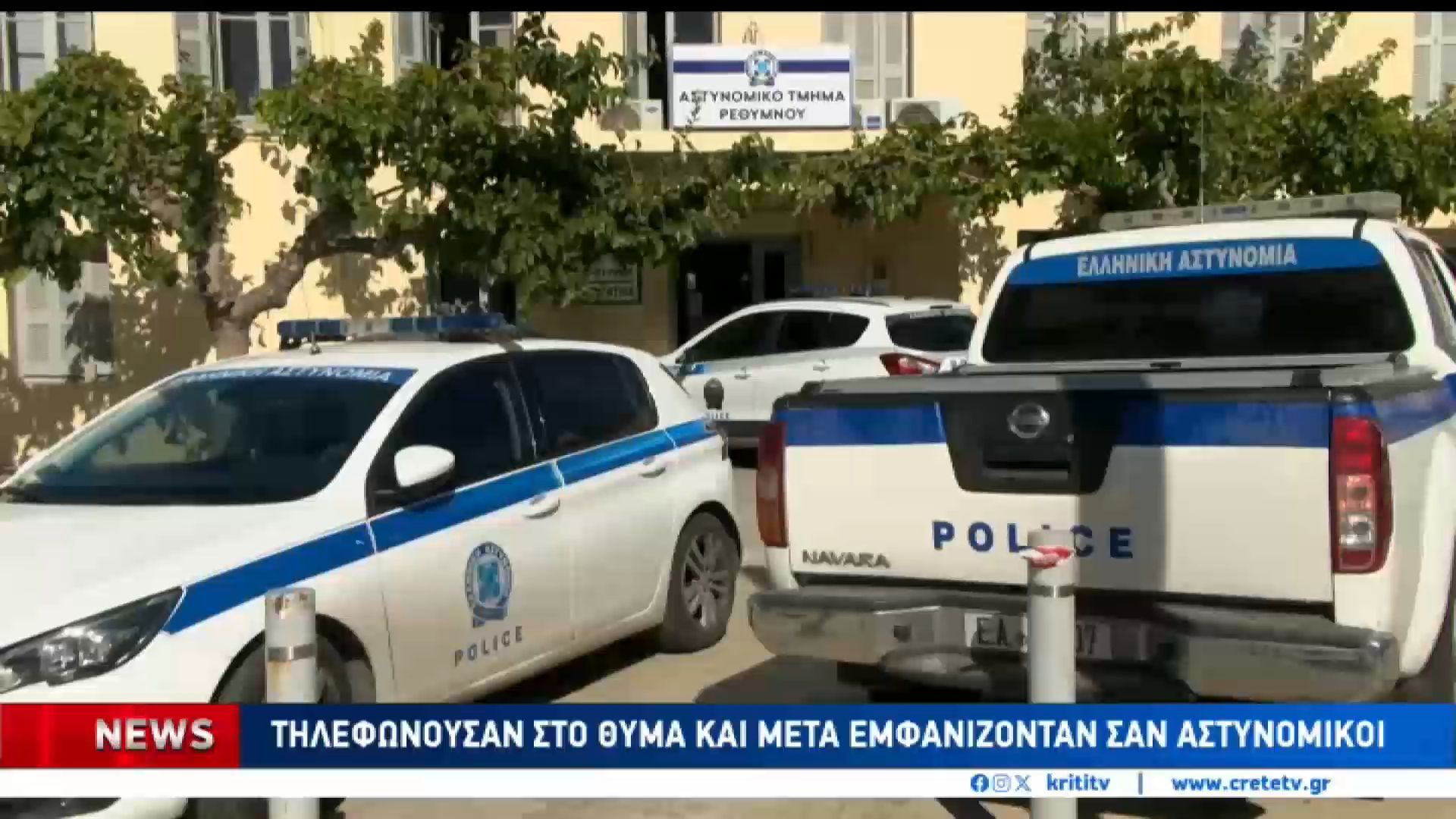 Τους εξαπάτησαν και τους άρπαξαν πάνω από 20 χιλιάδες ευρώ