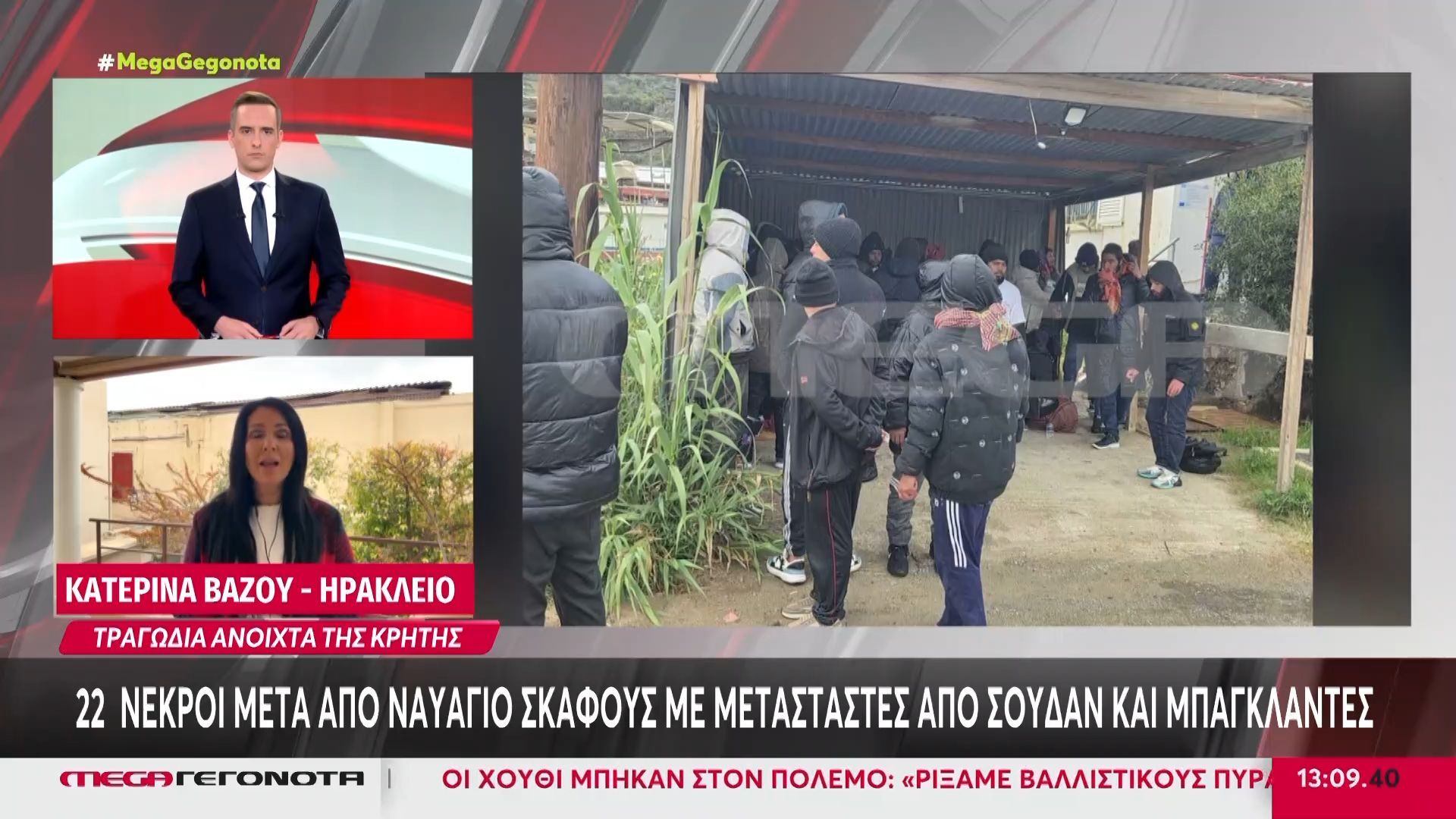 Τραγωδία ανοιχτά της Κρήτης | 22 νεκροί μετά από ναυάγιο σκάφους με μετανάστες από Σουδάν και Μπαγκλαντές