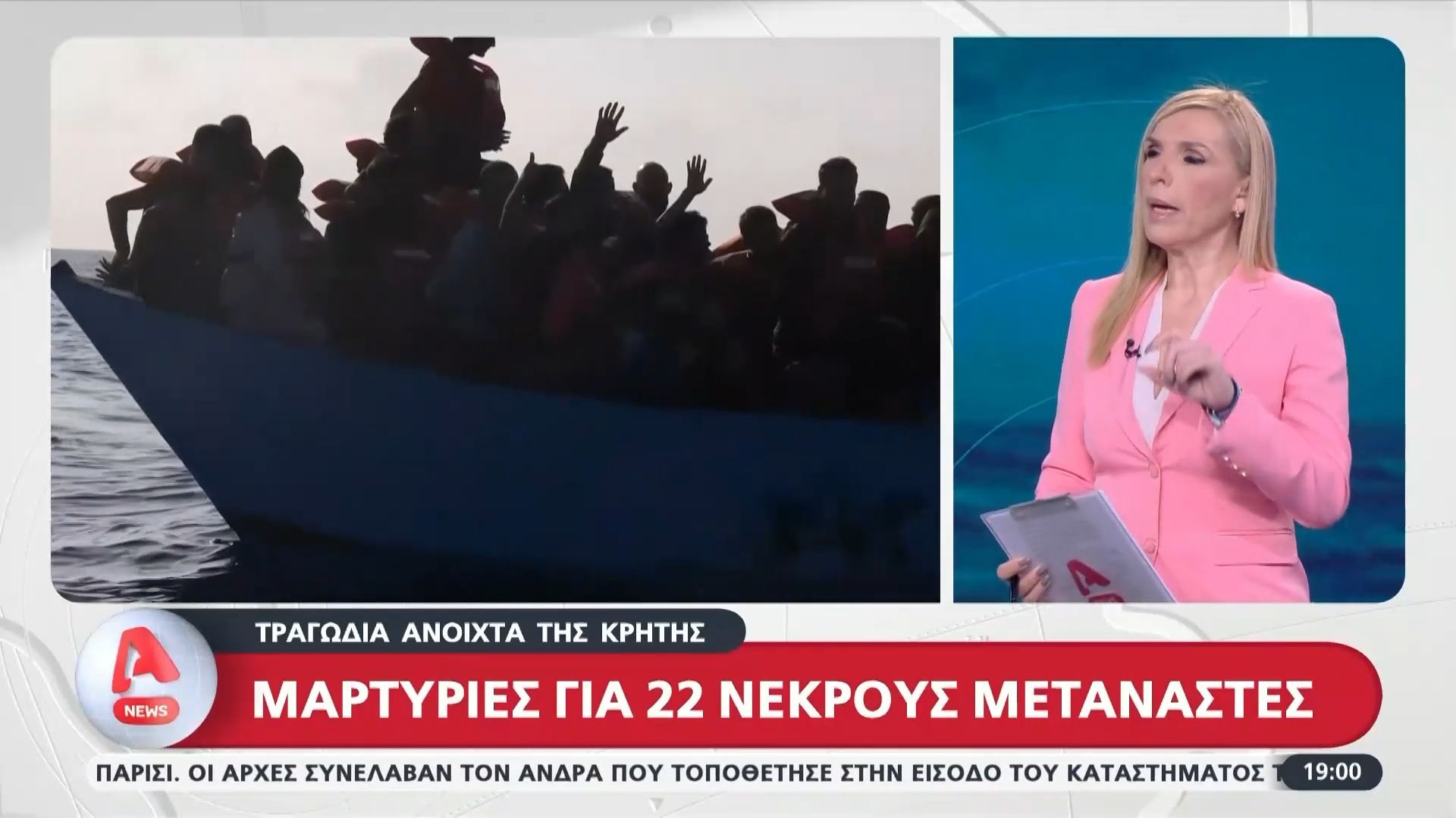 Τραγωδία ανοιχτά της Κρήτης: Μαρτυρίες για 22 νεκρούς μετανάστες