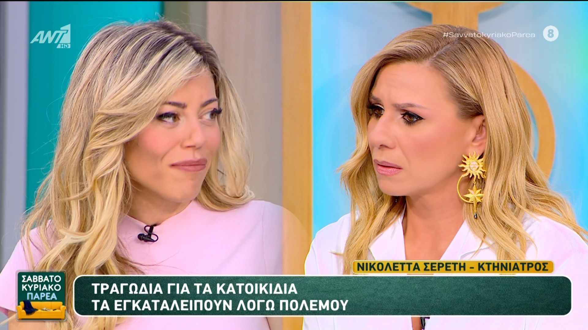 Τραγωδία για τα κατοικίδια – Τα εγκαταλείπουν λόγω πολέμου – Σαββατοκύριακο Παρέα – 15/03/2026