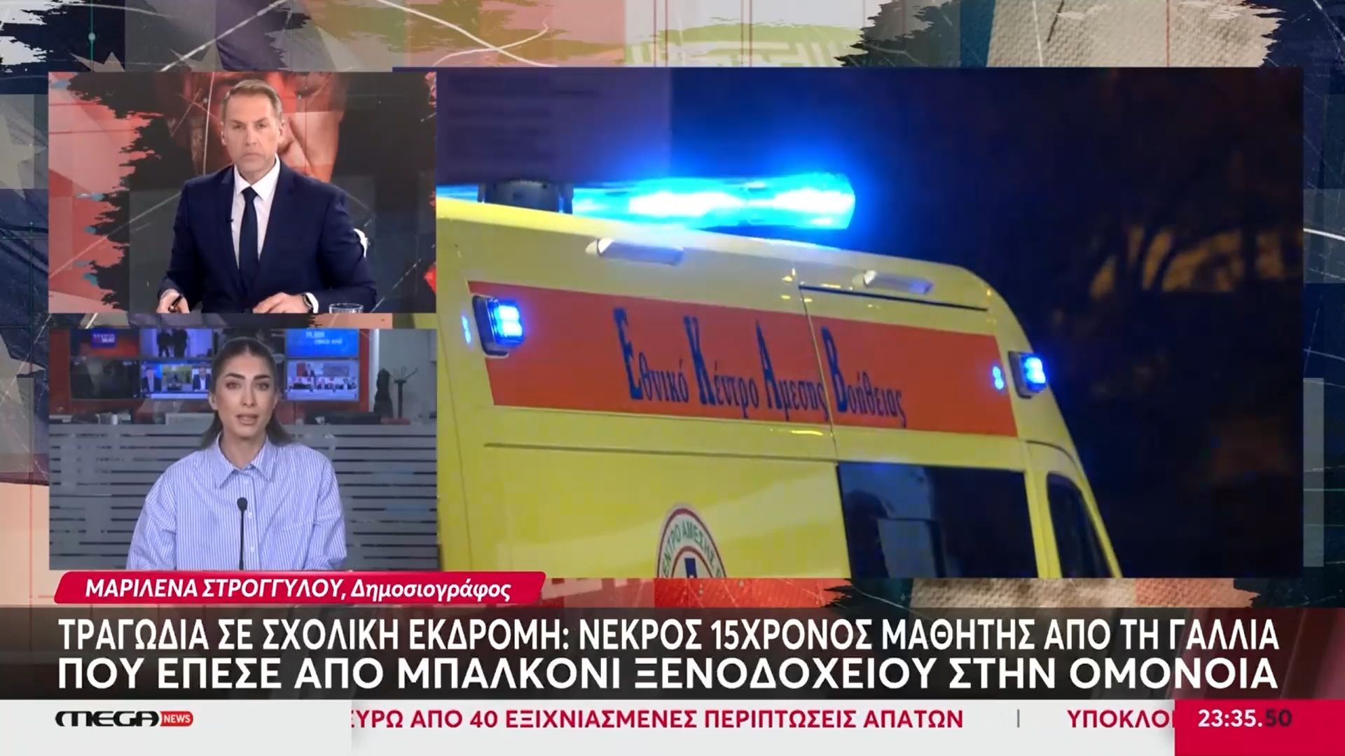 Τραγωδία σε σχολική εκδρομή: Νεκρός 15χρονος μαθητής από τη Γαλλία που έπεσε από μπαλκόνι ξενοδοχείου στην Ομόνοια