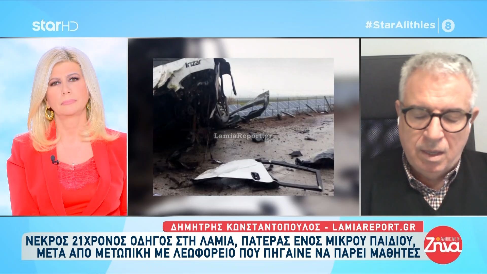Τραγωδία στη Λαμία: «Όταν βρέχει αυτός ο δρόμος είναι καρμανιόλα»