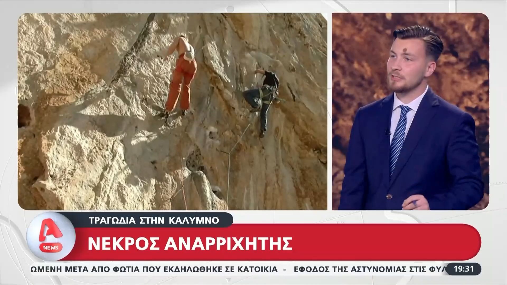Τραγωδία στην Κάλυμνο – Νεκρός αναρριχητής