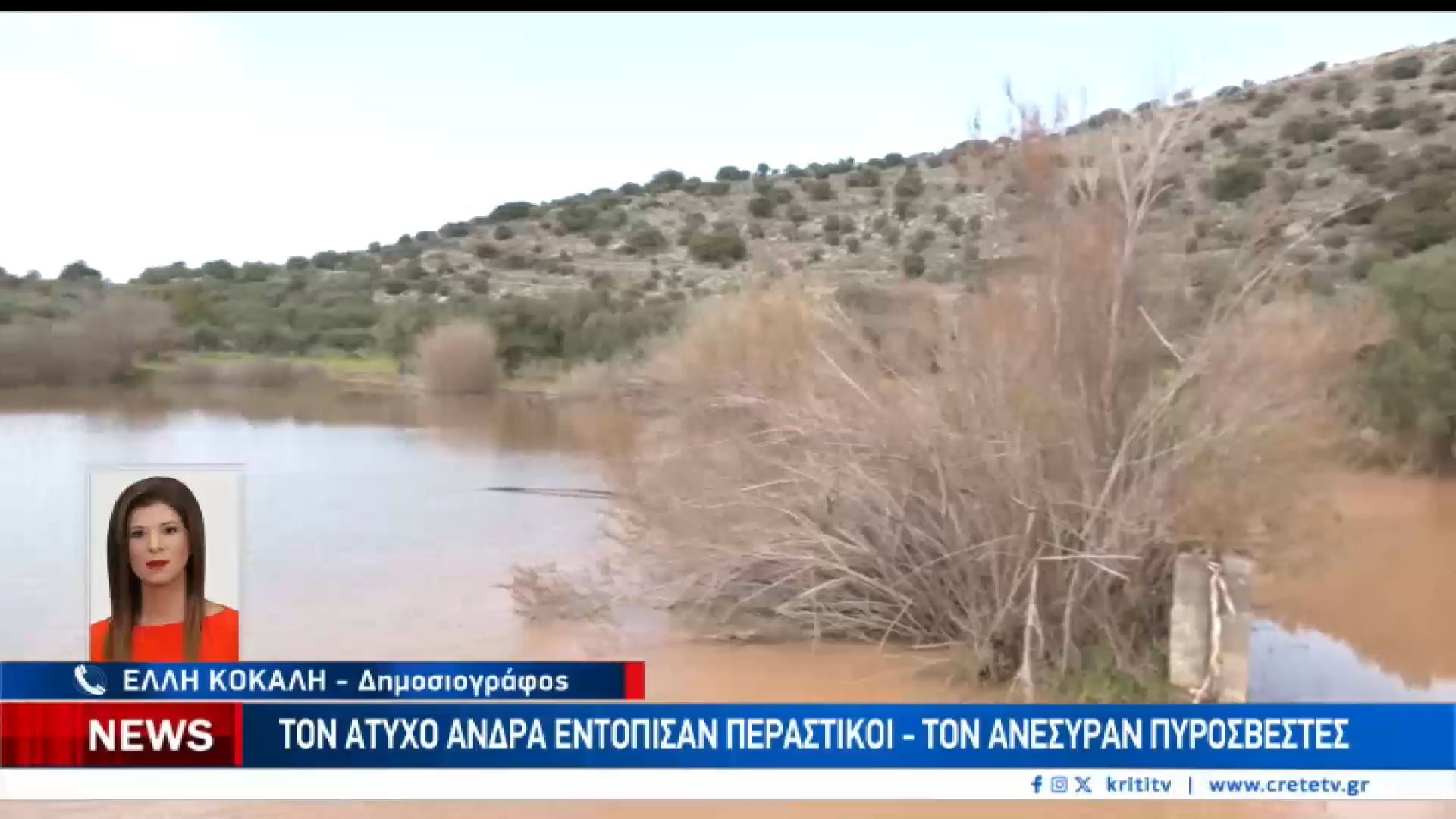Τραγωδία στο Μοχό:Ηλικιωμέμος βρέθηκε νεκρός σε λιμνοδεξαμενή