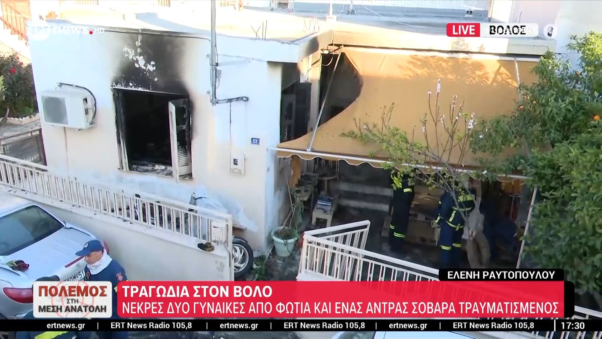 Τραγωδία στο Βόλο: Νεκρές δύο γυναίκες από έκρηξη και ένας άντρας σοβαρά τραυματισμένος