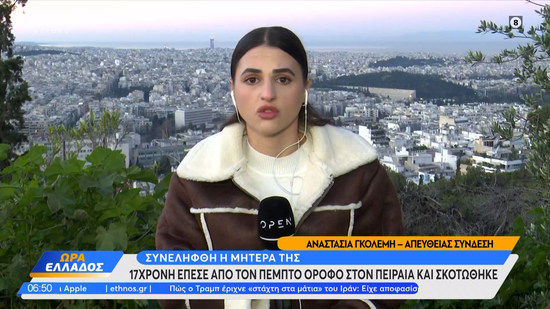 Τραγωδία στον Πειραιά: 17χρονη έπεσε από τον 5ο όροφο πολυκατοικίας