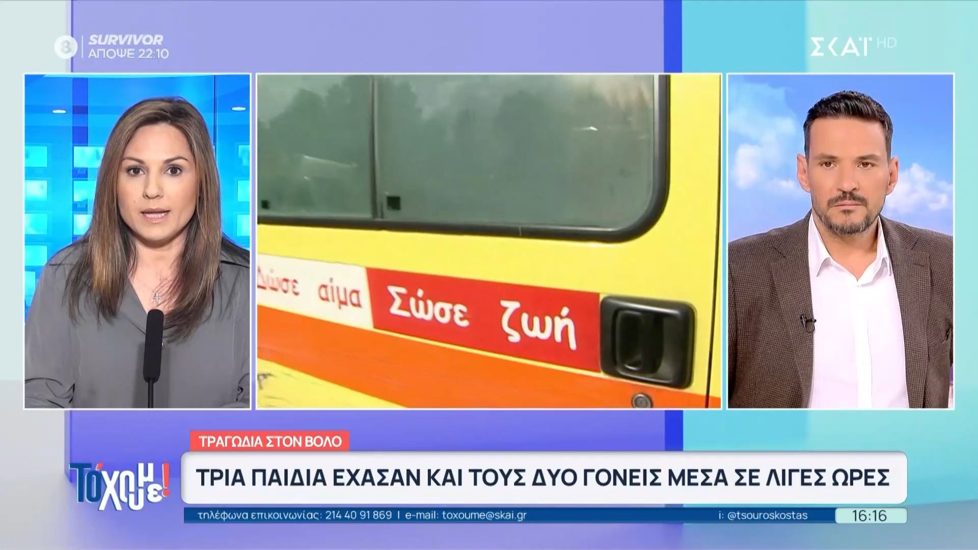 Τραγωδία στον Βόλο: Τρία παιδιά έχασαν και τους δύο γονείς σε λίγες ώρες