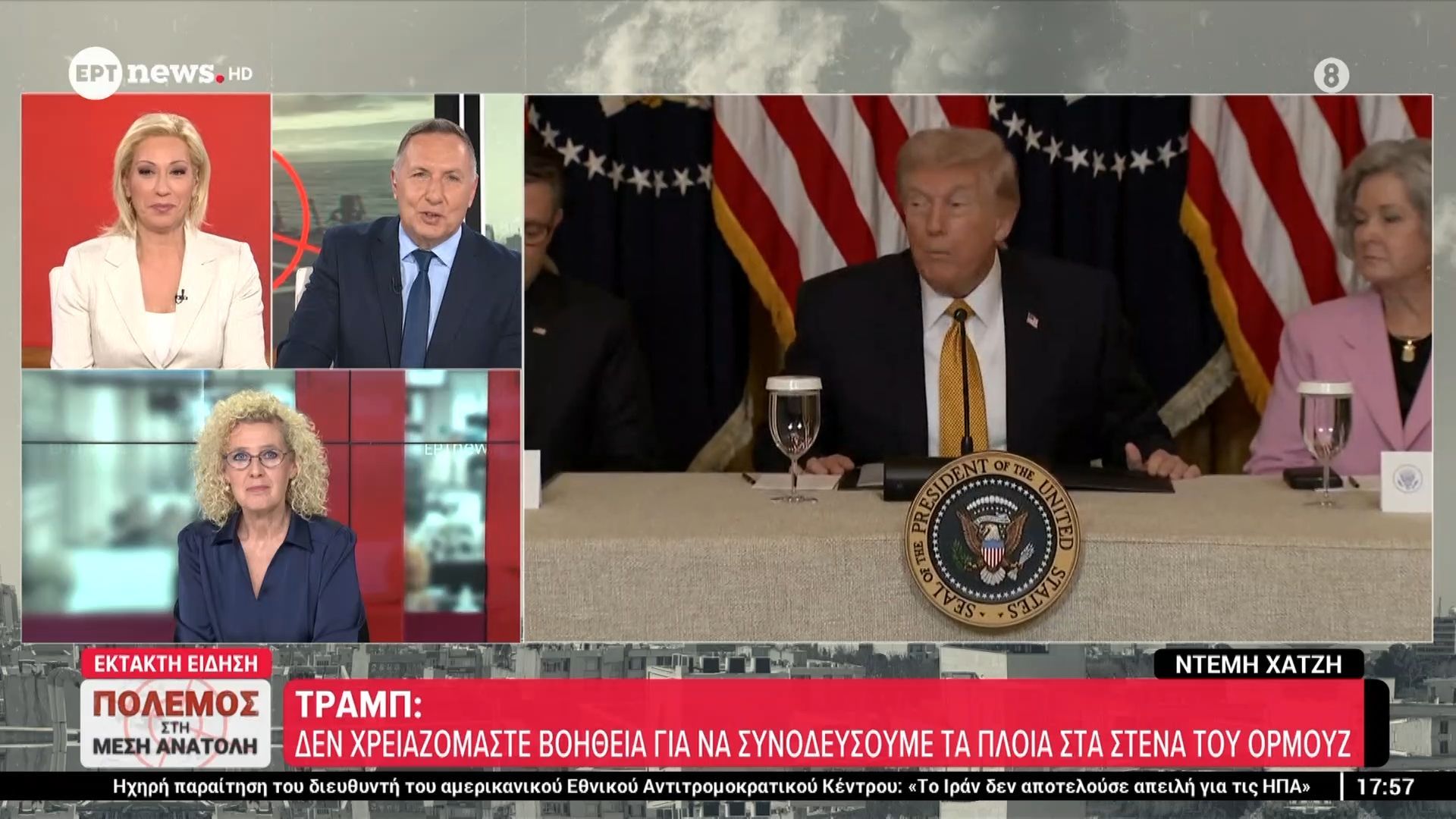 Τραμπ: «Δεν χρειαζόμαστε βοήθεια για να συνοδεύσουμε τα πλοία στα στενά του Ορμούζ»