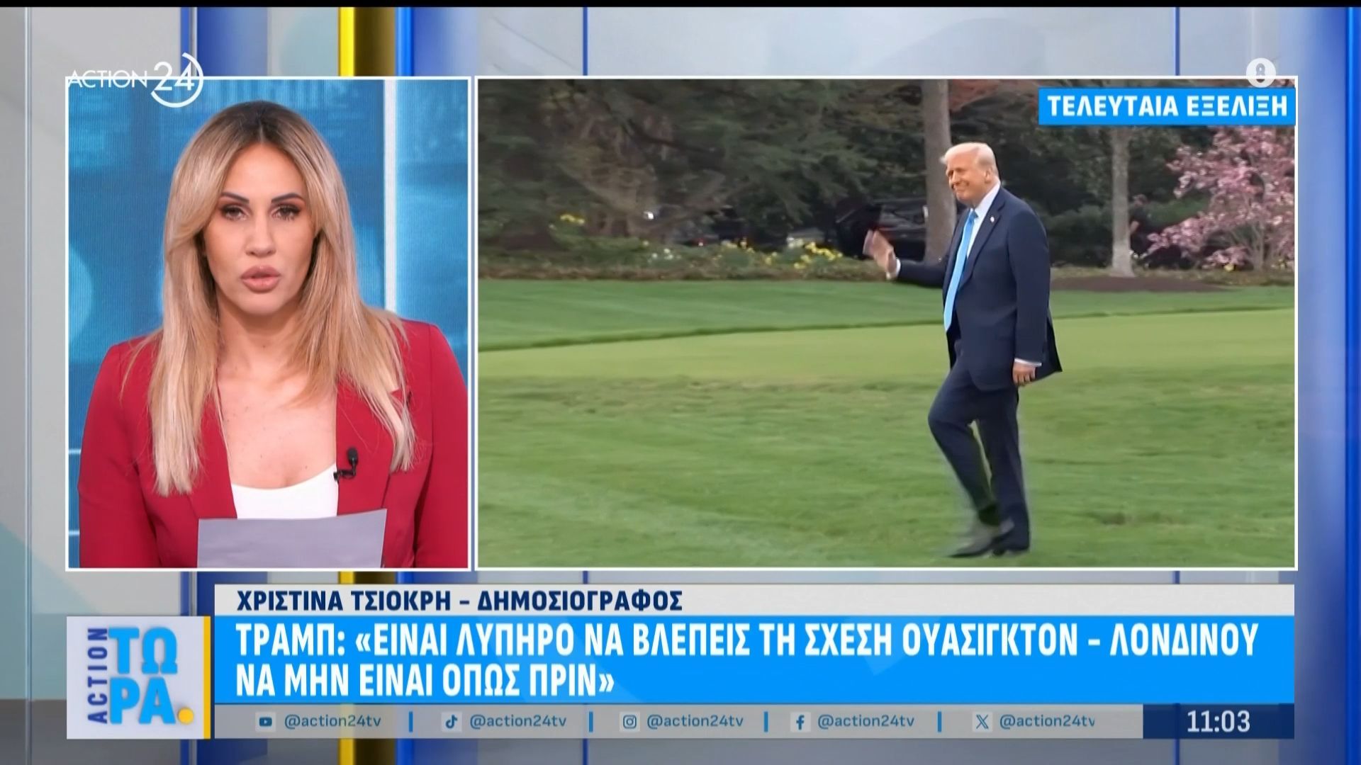 Τραμπ: «Είναι λυπηρό να βλέπεις τη σχέση Ουάσιγκτον – Λονδίνο να μην είναι όπως πρίν»