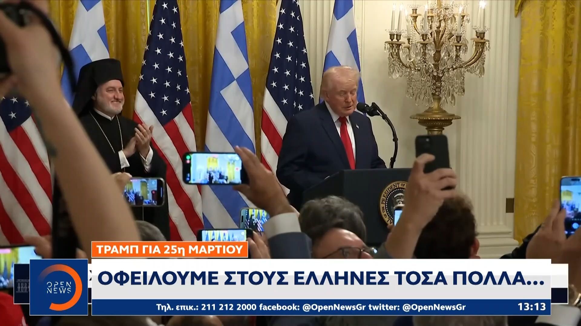 Τραμπ για 25η Μαρτίου: Οφείλουμε στους Έλληνες τόσα πολλά