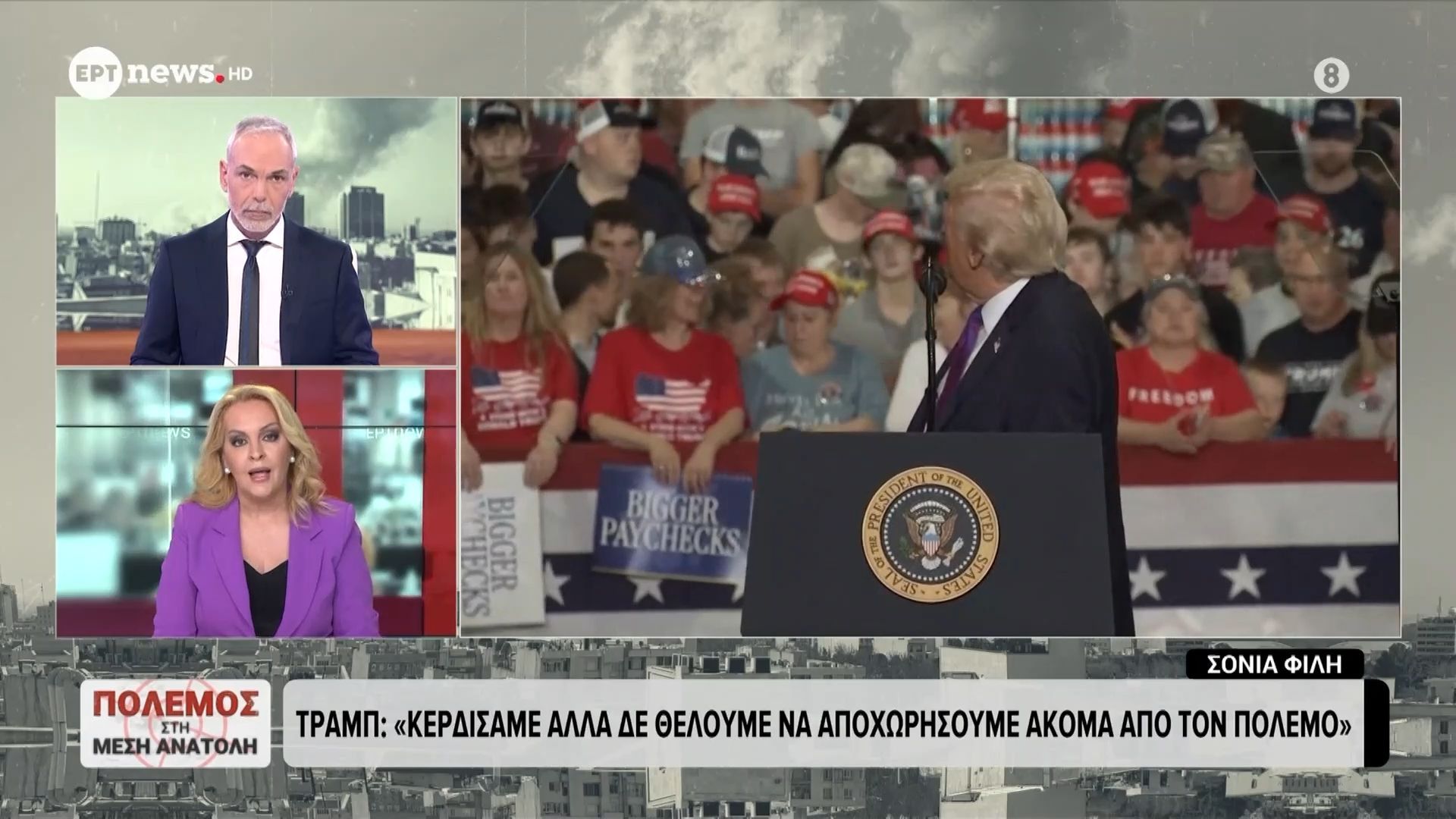Τραμπ: «Κερδίσαμε αλλά δεν θέλουμε να αποχωρήσουμε ακόμα από τον πόλεμο»