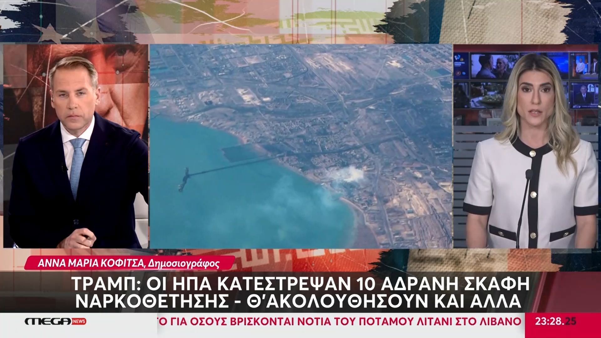 Τραμπ: Οι ΗΠΑ κατέστρεψαν 10 αδρανή σκάφη ναρκοθέτησης – Θα ακολουθήσουν κι άλλα