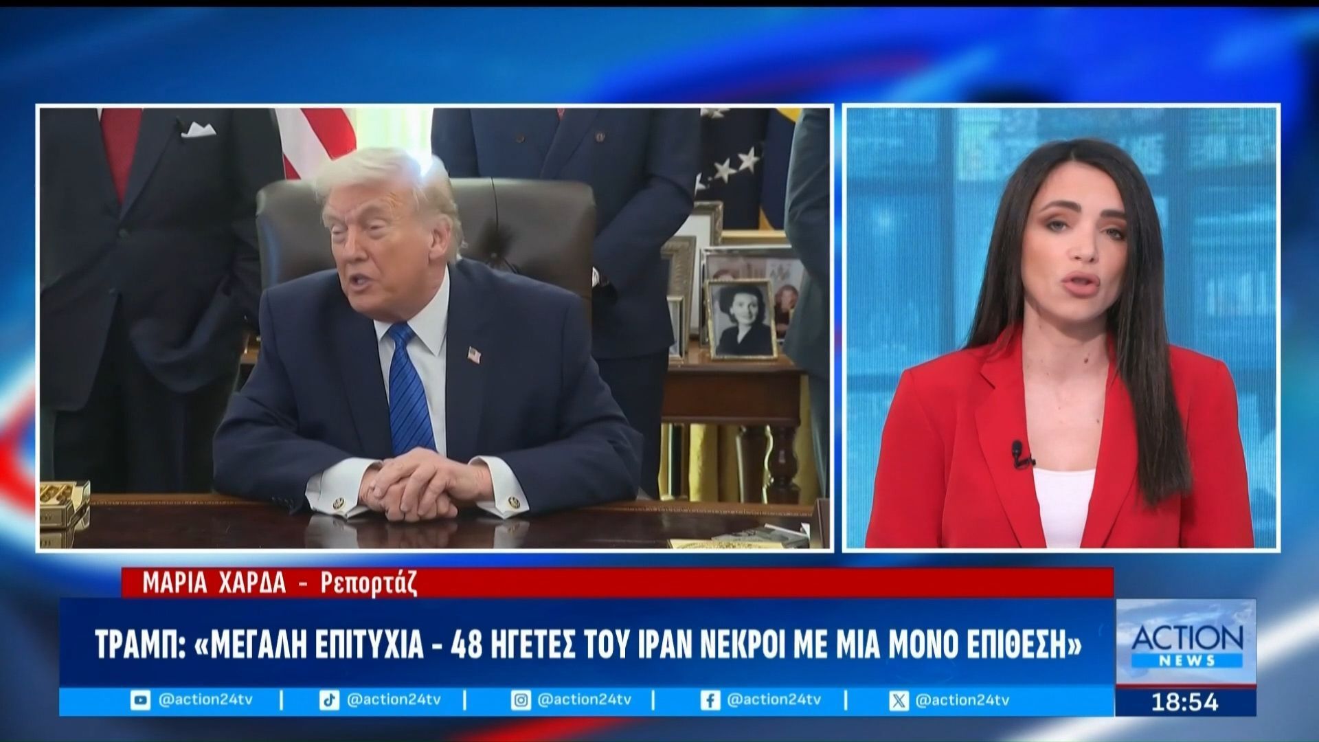 Τραμπ: «Οι Ιρανοί ζήτησαν να μιλήσουμε και συμφώνησα – Μεγάλη επιτυχία, με μία μόνο επίθεση είχαμε 48 νεκρούς ηγέτες»