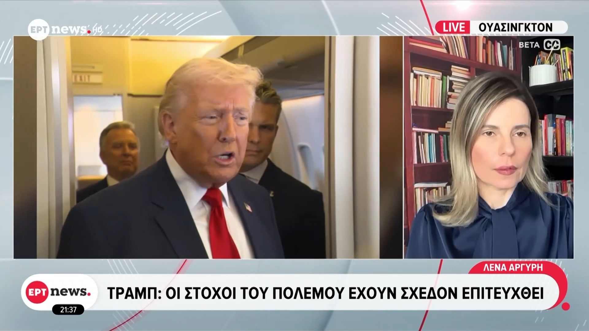 Τραμπ: Οι στόχοι του πολέμου έχουν σχεδόν επιτευχθεί