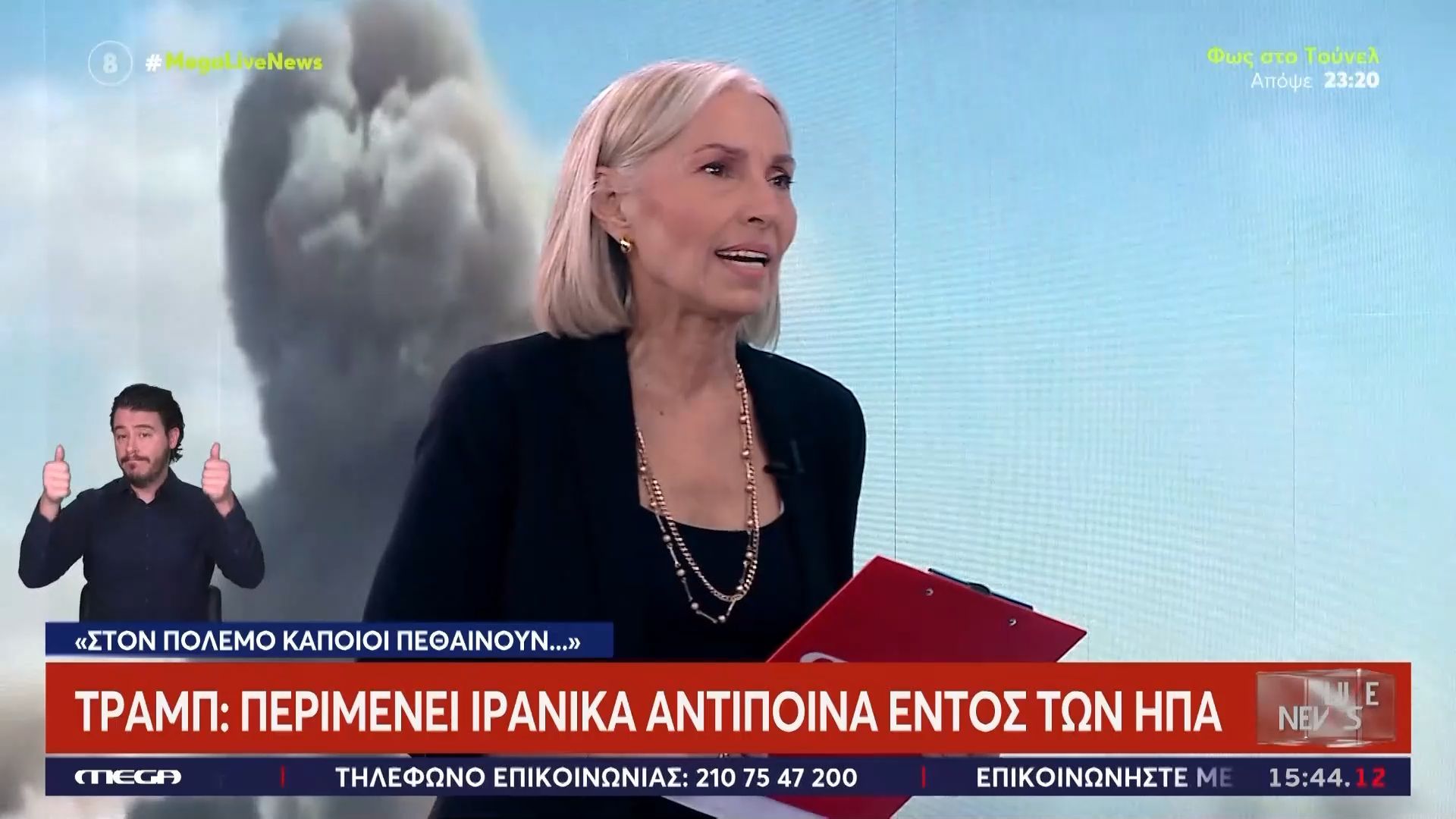 Τραμπ: Περιμένει ιρανικά αντίποινα εντός των ΗΠΑ – «Στον πόλεμο κάποιοι πεθαίνουν…»