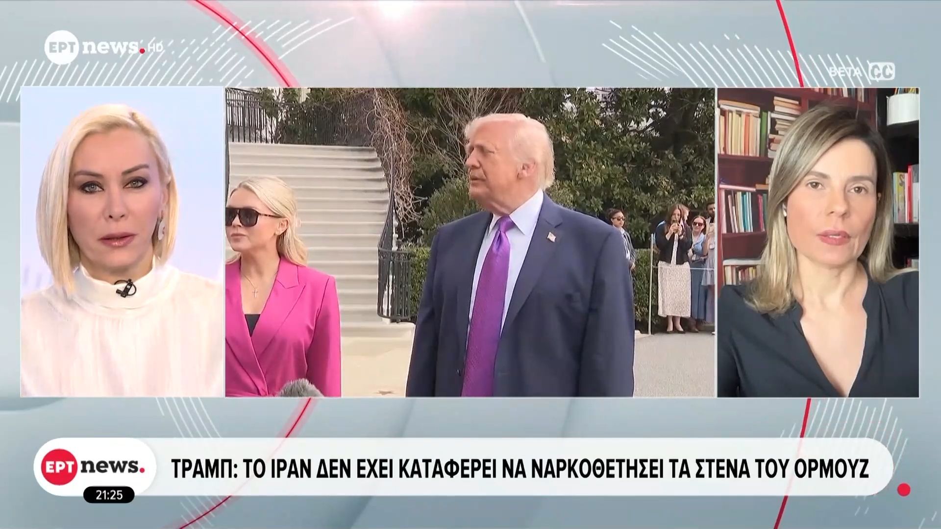 Τραμπ: Το Ιράν δεν έχει καταφέρει να ναρκοθετήσει τα Στενά του Ορμούζ