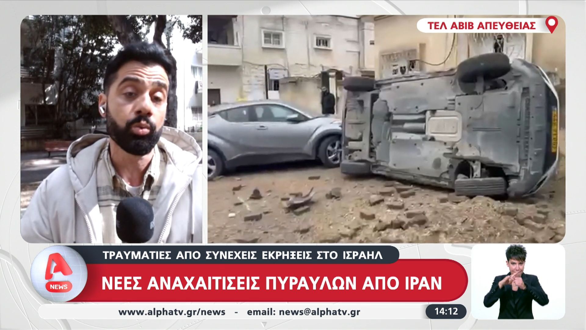 Τραυματίες από συνεχείς εκρήξεις στο Ισραήλ: Νέες αναχαιτήσεις πυραύλων από Ιράν