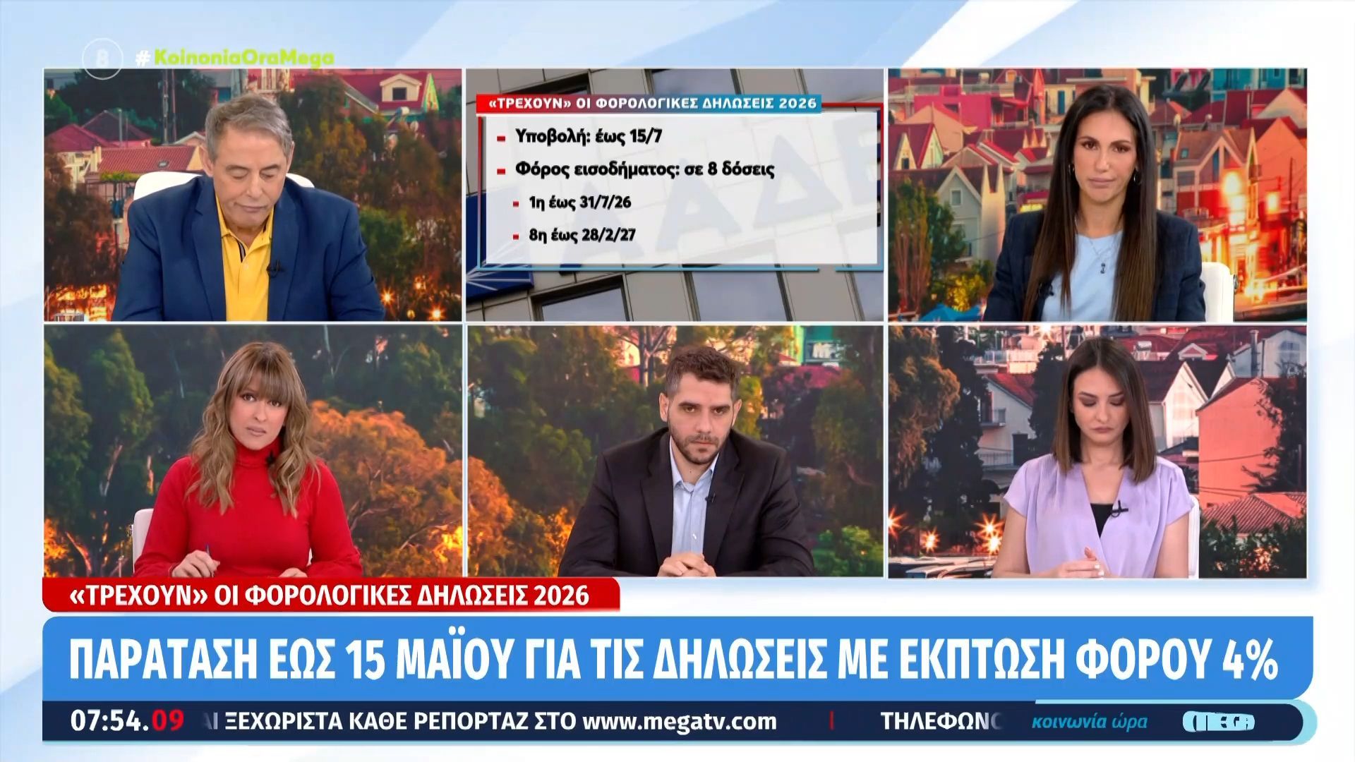 «Τρέχουν» οι φορολογικές δηλώσεις 2026 – Όλα όσα πρέπει να γνωρίζετε