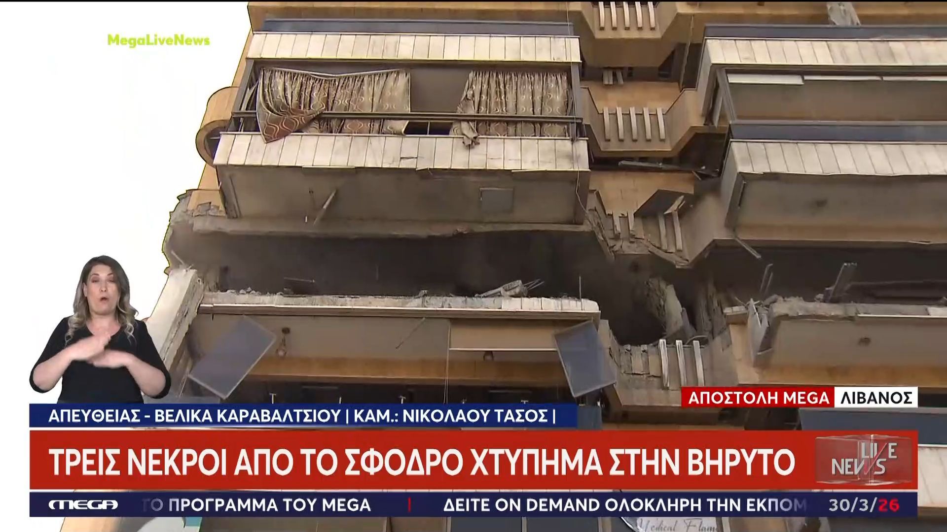 Τρεις νεκροί από το σφοδρό χτύπημα στη Βηρυτό