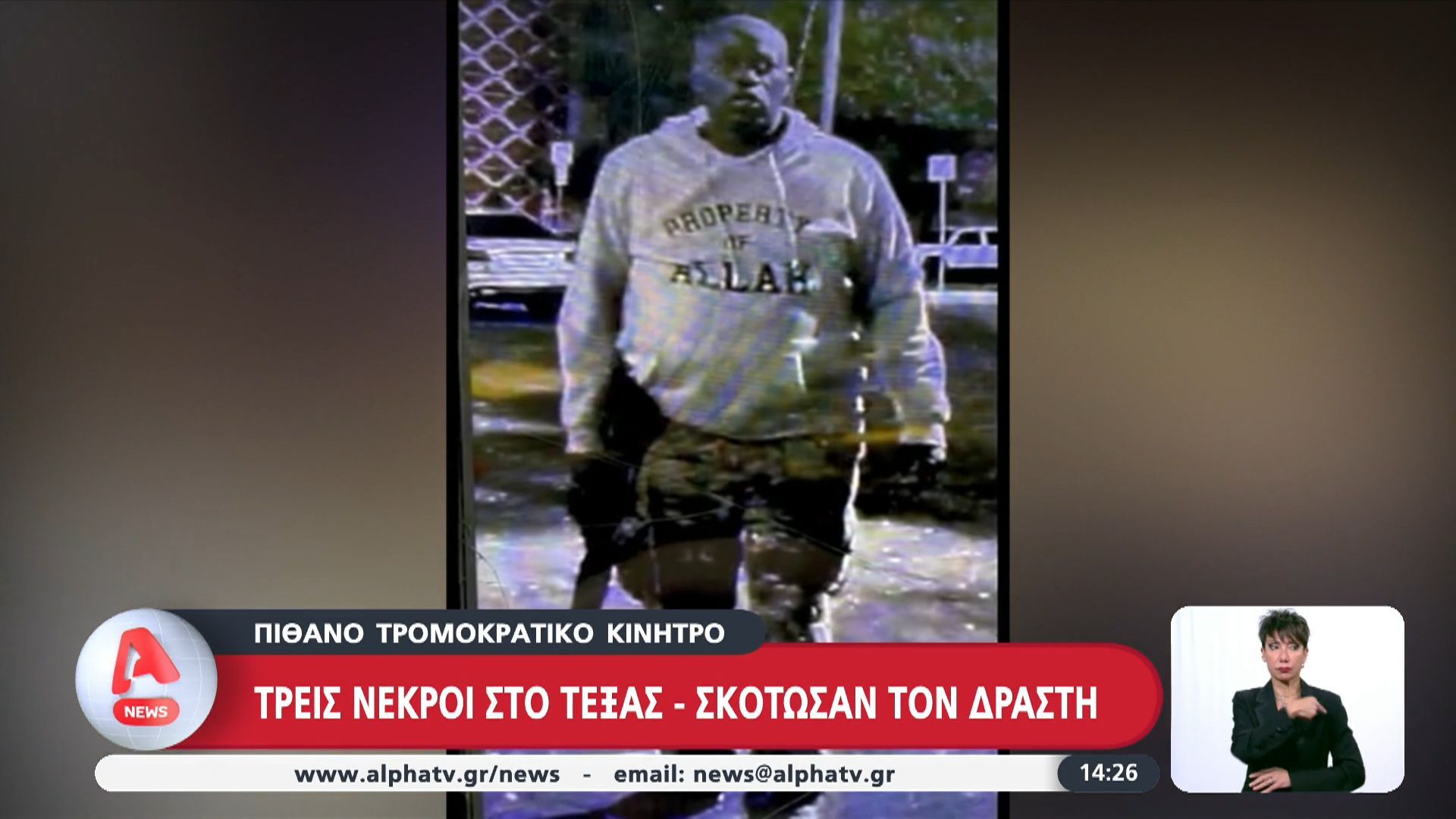 Τρεις νεκροί στο Τέξας μετά από πυροβολισμούς στο Τέξας – Νεκρός ο δράστης