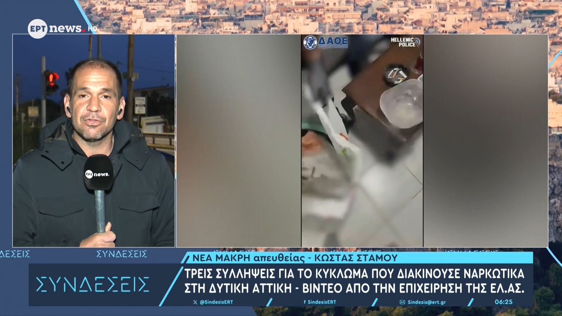 Τρεις συλλήψεις για το κύκλωμα που διακινούσε ναρκωτικά στη Δυτική Αττική – Βίντεο από την επιχείρηση της ΕΛ.ΑΣ