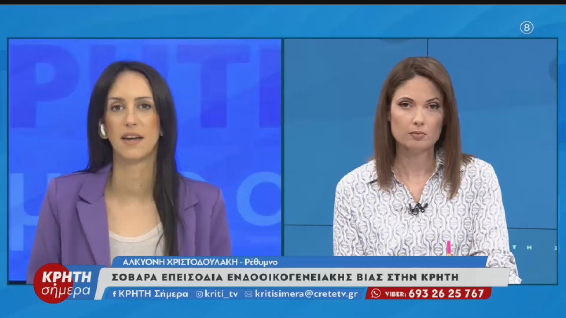 Τρία περιστατικά ενδοοικογενειακής βίας μέσα σε μια μέρα στην Κρήτη
