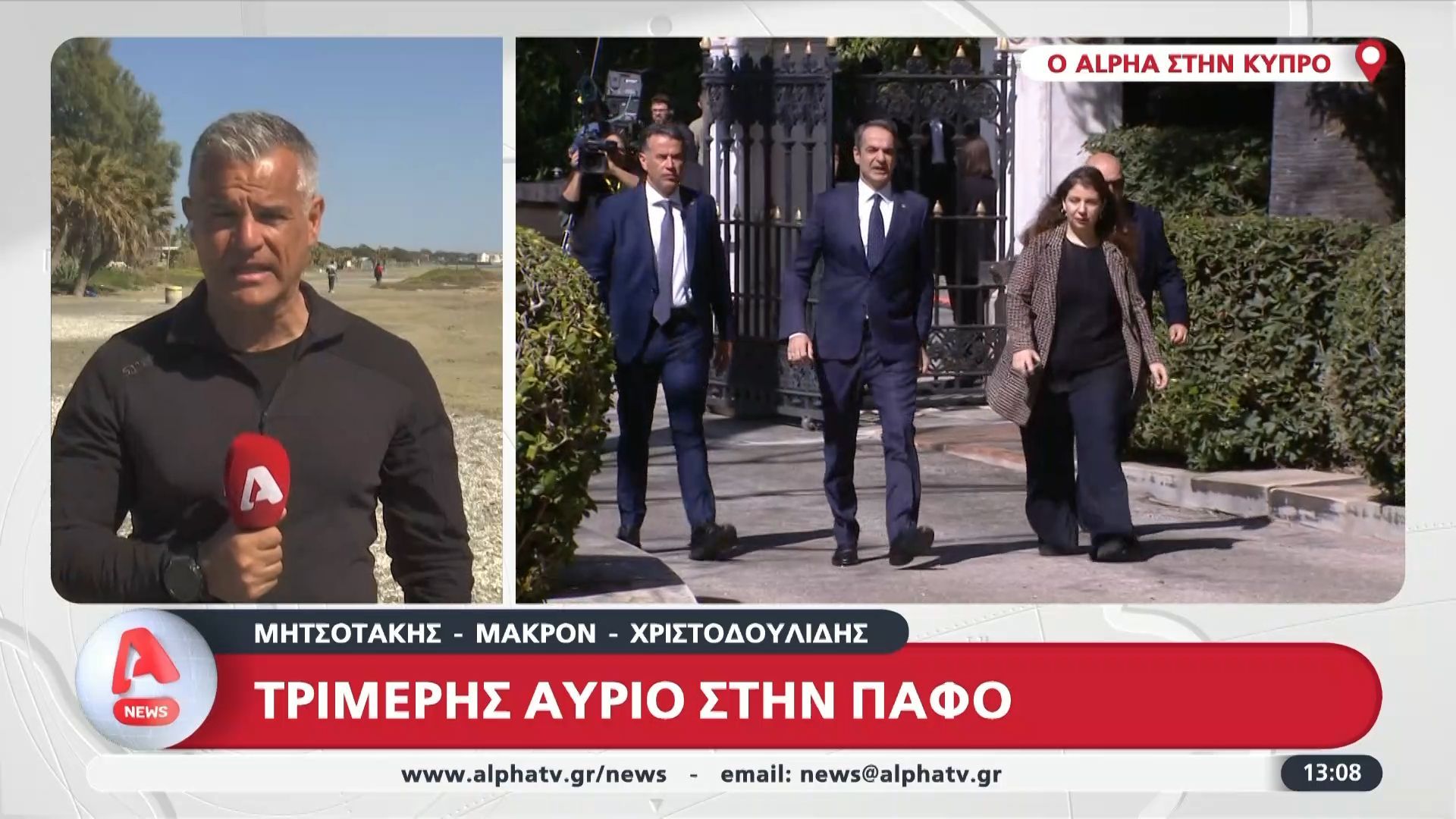 Τριμερής αύριο στην Πάφο μεταξύ Χριστοδουλίδη, Μητσοτάκη και Μακρόν