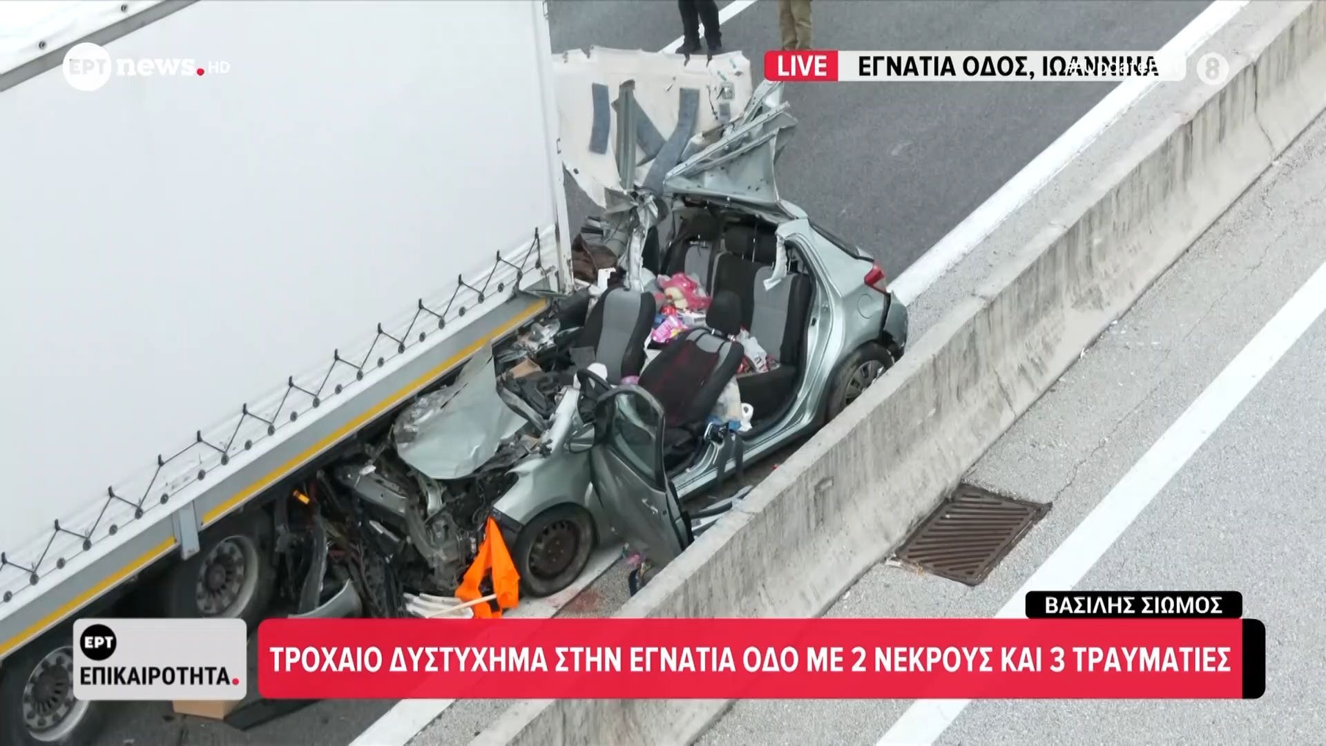 Τροχαίο δυστύχημα στην Εγνατία Οδό με 2 νεκρούς και 3 τραυματίες