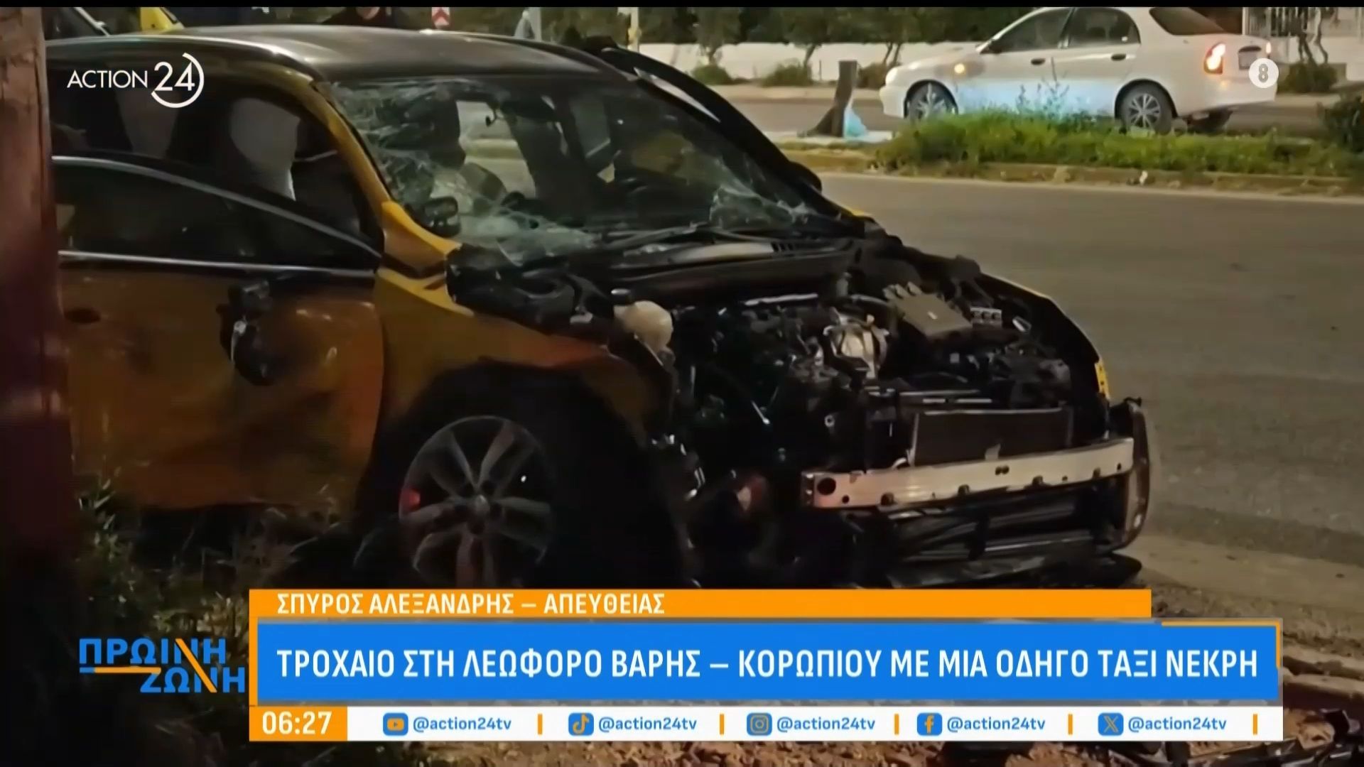 Τροχαίο στη Λεωφόρο Βάρης – Κορωπίου με μία οδηγό ταξί νεκρή