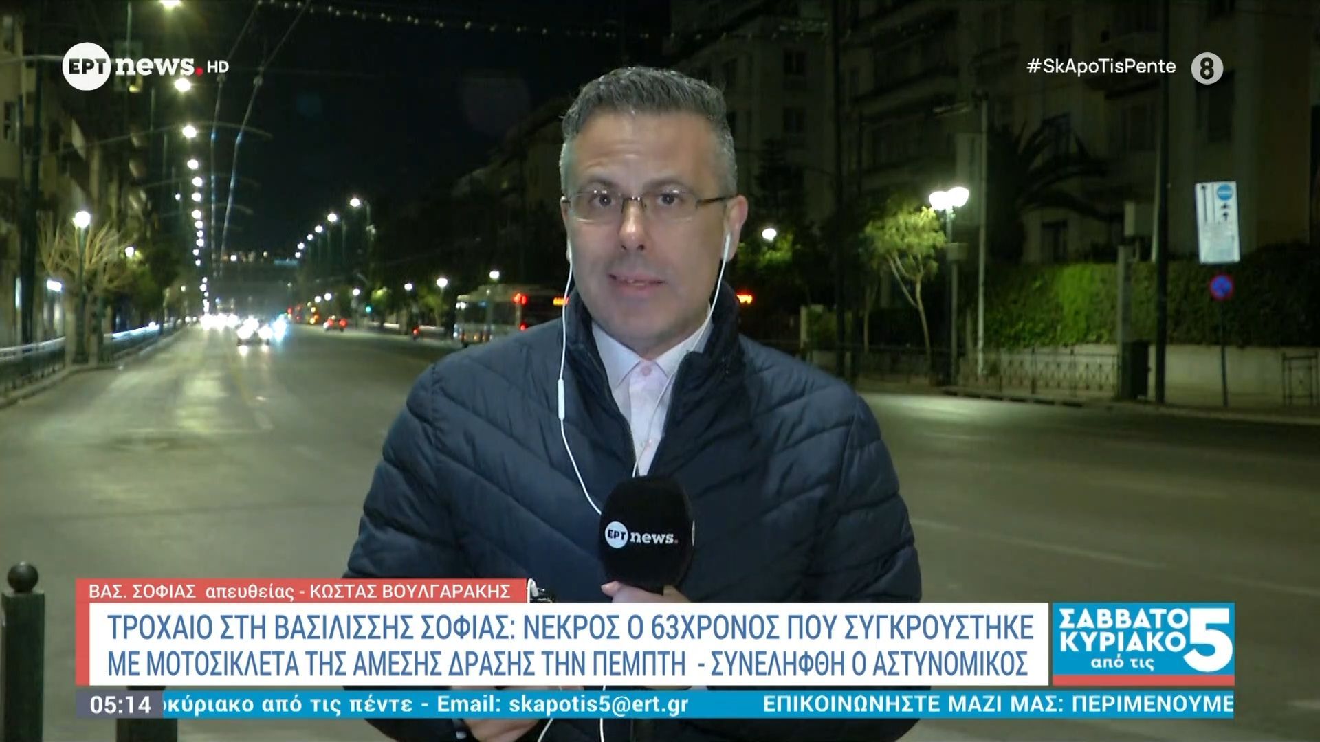 Τροχαίο στη Βασιλίσσης Σοφίας: Νεκρός ο 63χρονος που συγκρούστηκε με μοτοσικλέτα της Άμεσης Δράσης την Πέμπτη – Συνελήφθη ο αστυνομικός