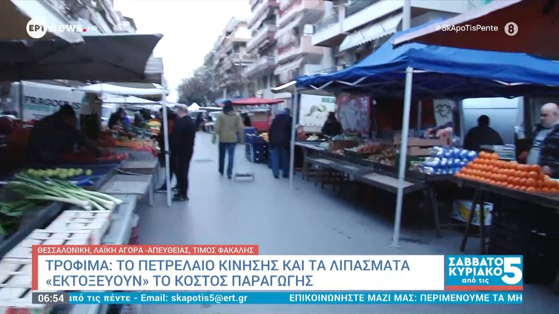 Τρόφιμα: Το πετρέλαιο κίνησης και τα λιπάσματα «εκτοξεύουν» το κόστος παραγωγής