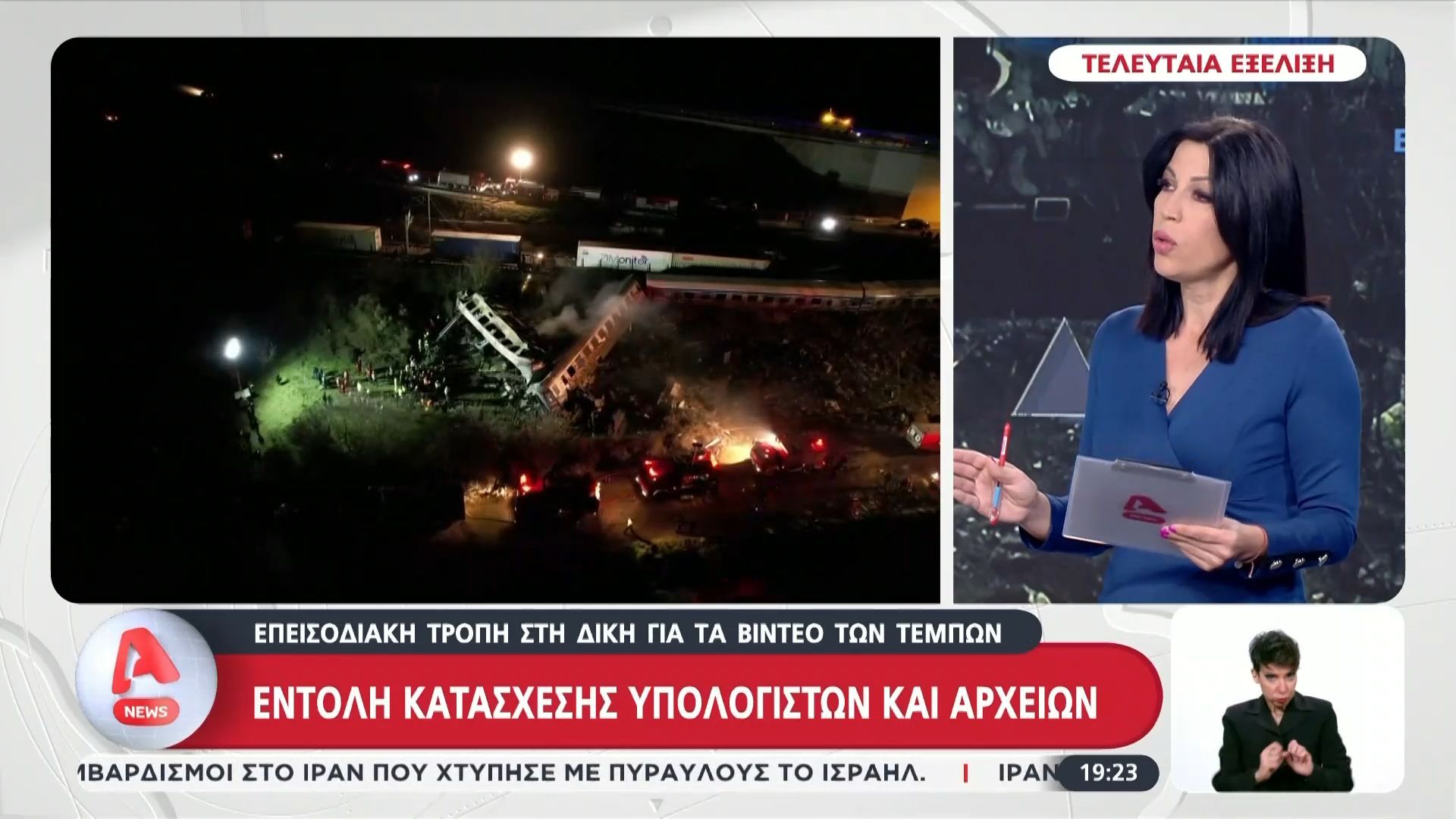 Τροπή στη δίκη για τα βίντεο των Τεμπών: Εντολή κατάσχεσης υπολογιστών και αρχείων