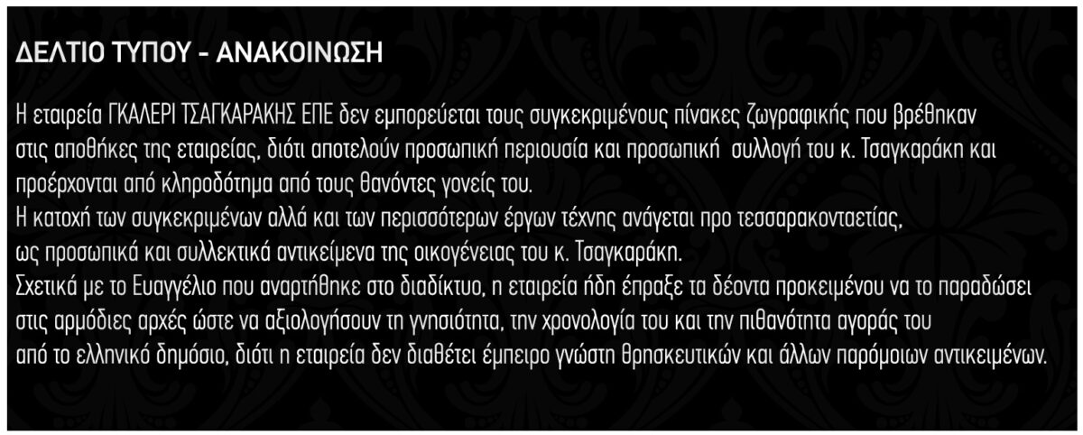 Γιώργος Τσαγκαράκης: Εξετάζουν τη «διαδρομή» του χρήματος μετά τη σύλληψη του διάσημου γκαλερίστα για το Ευαγγέλιο και τους 300 πλαστούς πίνακες – Η δήλωση από τη γκαλερί
