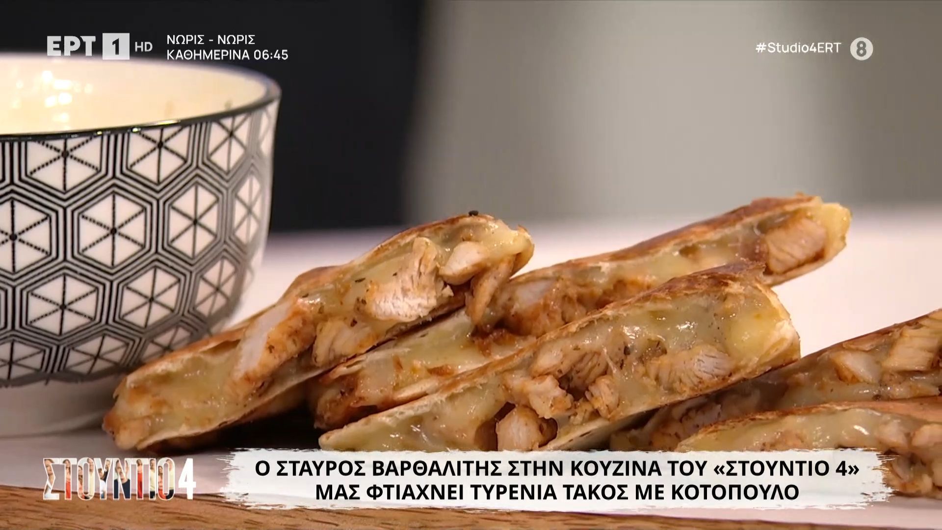 Τυρένια τάκος με κοτόπουλο από τον Σταύρο Βαρθαλίτη