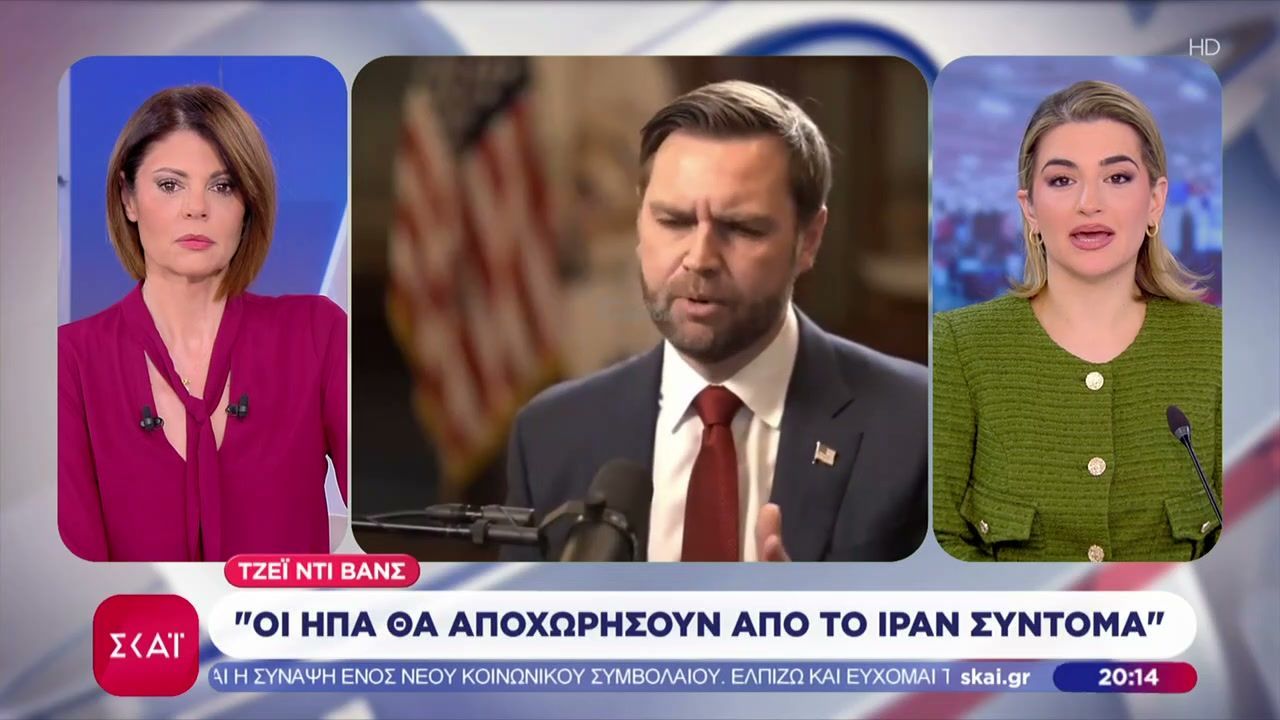 Τζέϊ Ντι Βανς: Οι ΗΠΑ θα αποχωρίσουν από το Ιράν σύντομα